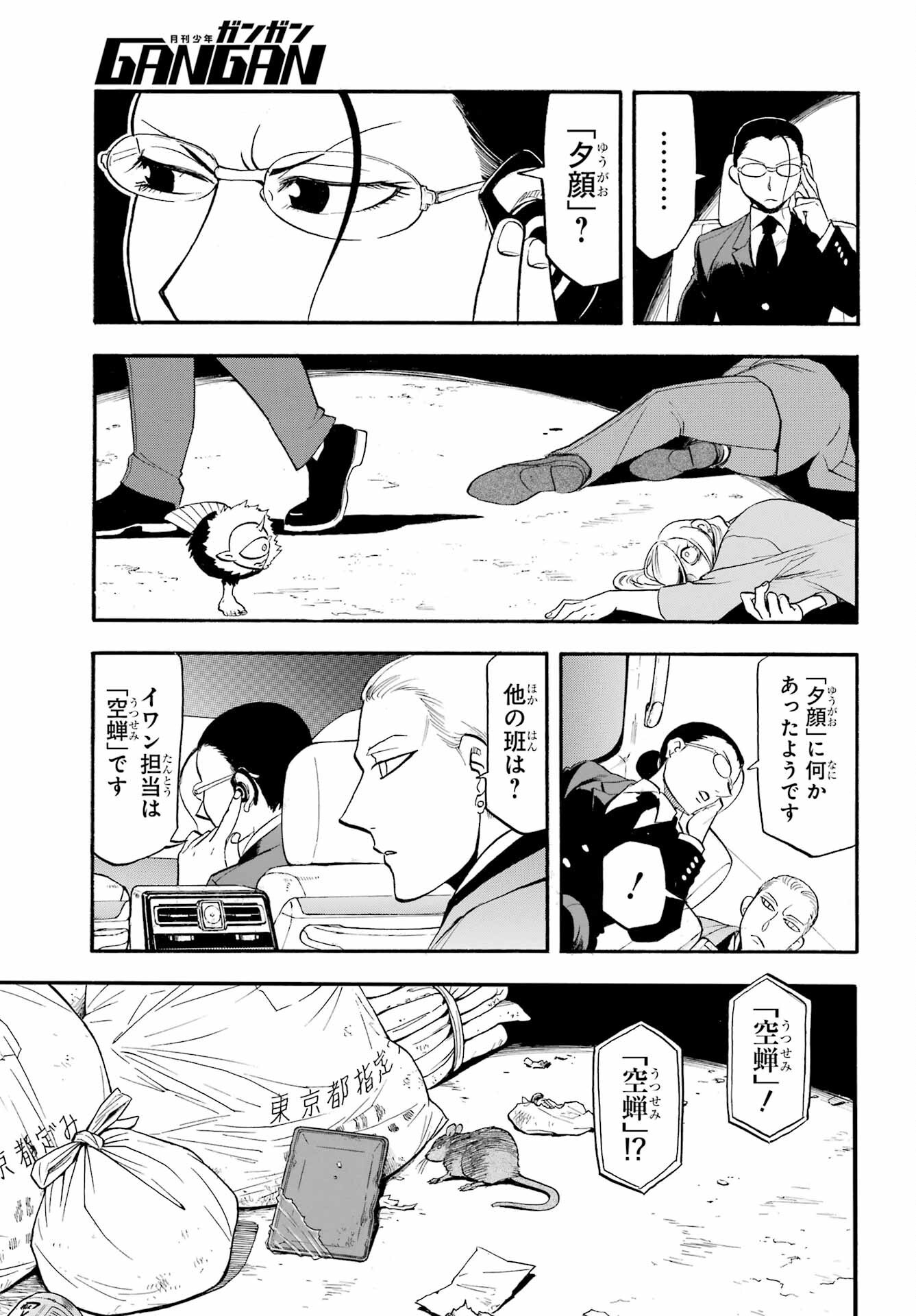 Read YOMI NO TSUGAI Chapter 42 [High Quality / Full] - Page 25 - nicomanga.com