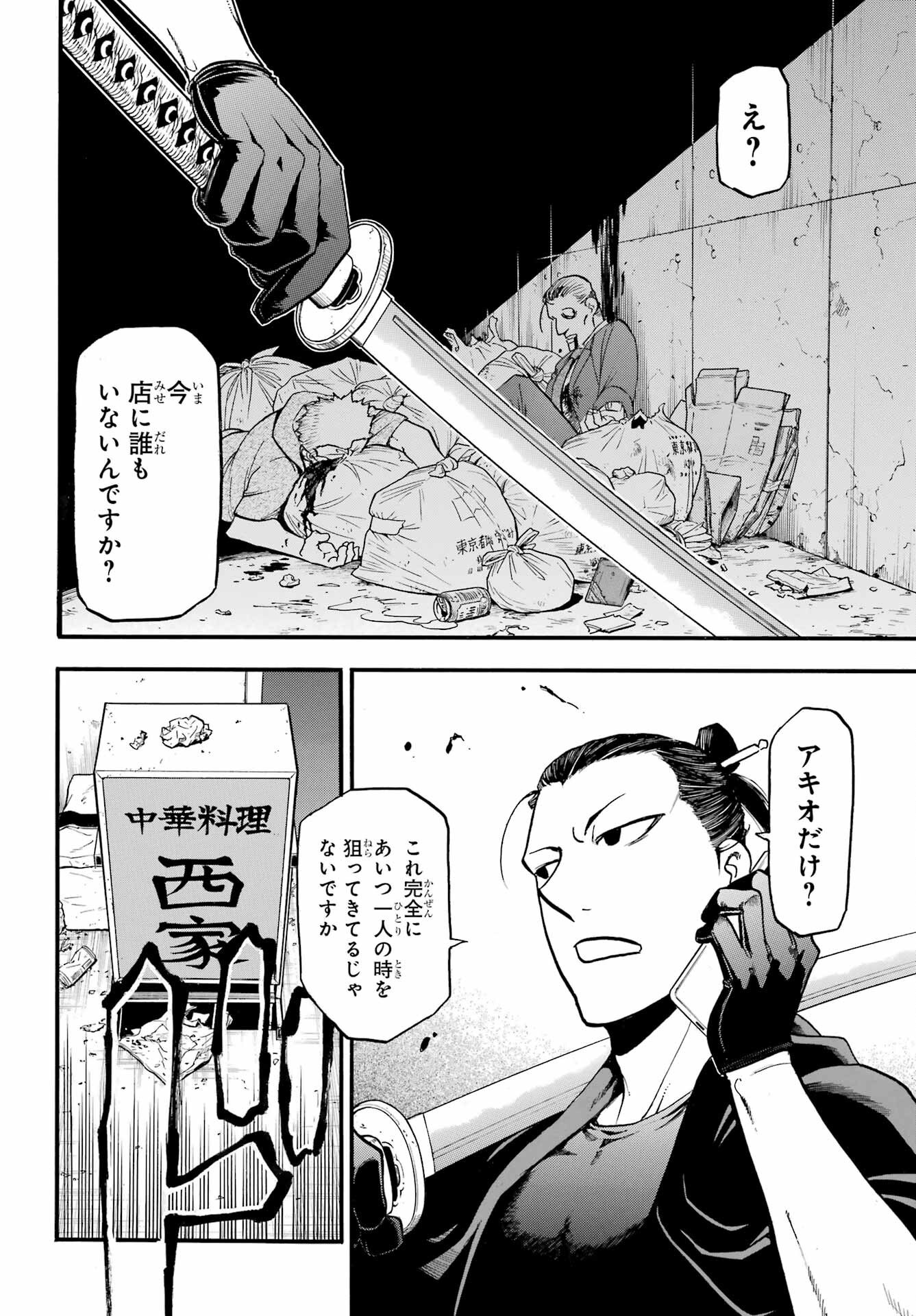 Read YOMI NO TSUGAI Chapter 42 [High Quality / Full] - Page 26 - nicomanga.com