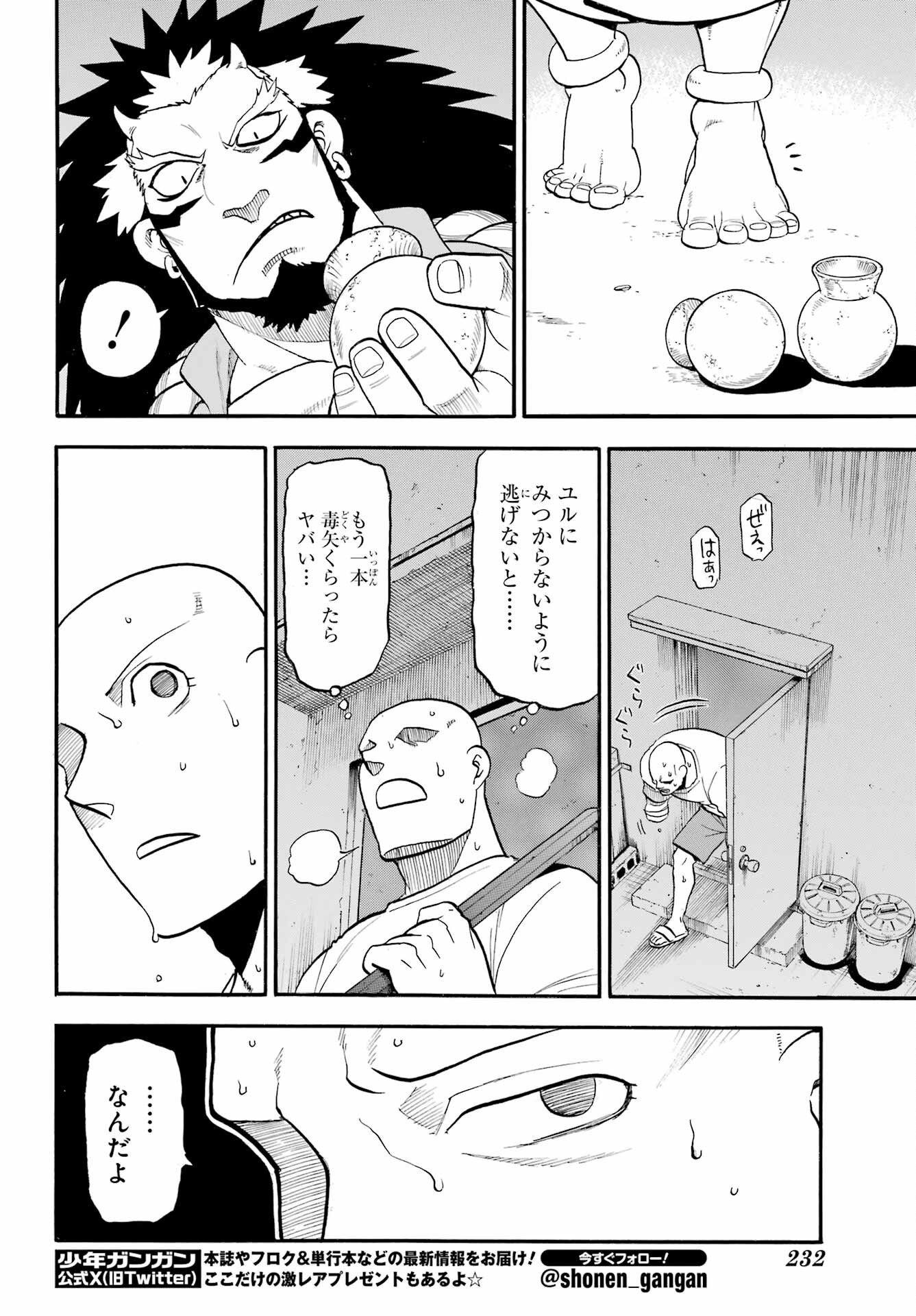 Read YOMI NO TSUGAI Chapter 42 [High Quality / Full] - Page 30 - nicomanga.com