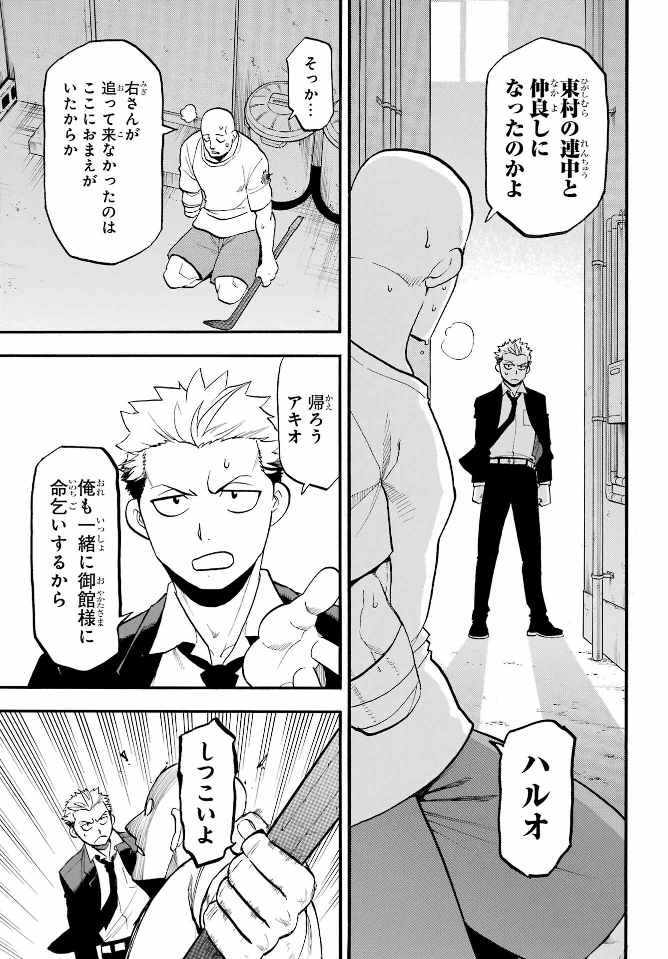 Read YOMI NO TSUGAI Chapter 42 [High Quality / Full] - Page 31 - nicomanga.com