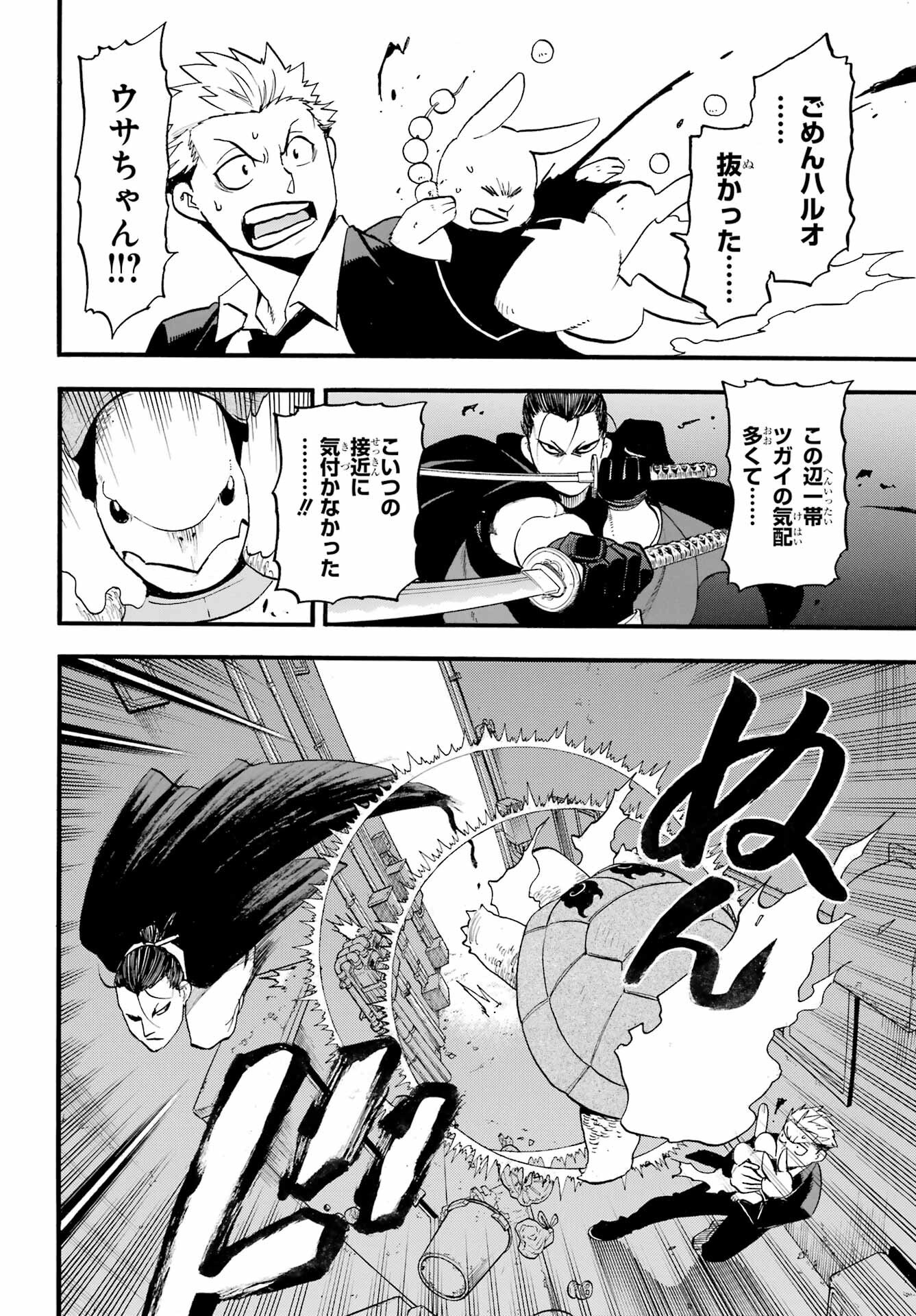 Read YOMI NO TSUGAI Chapter 42 [High Quality / Full] - Page 34 - nicomanga.com