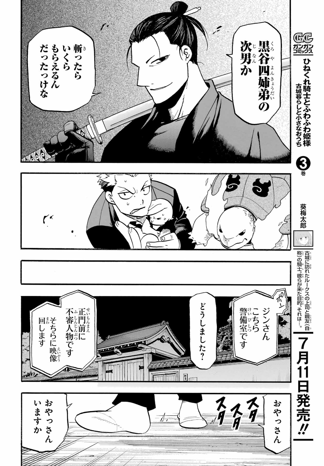 Read YOMI NO TSUGAI Chapter 42 [High Quality / Full] - Page 36 - nicomanga.com