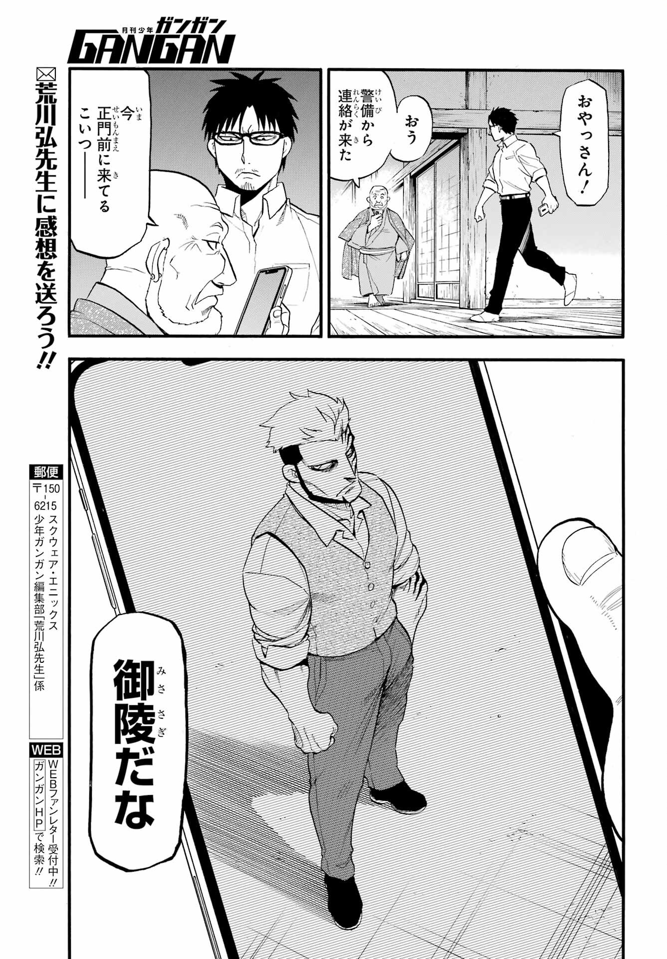 Read YOMI NO TSUGAI Chapter 42 [High Quality / Full] - Page 37 - nicomanga.com