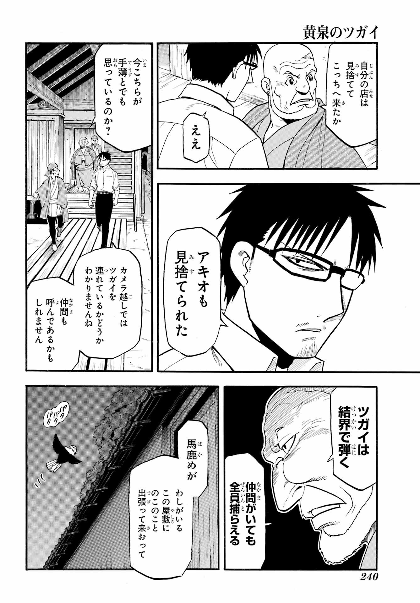 Read YOMI NO TSUGAI Chapter 42 [High Quality / Full] - Page 38 - nicomanga.com