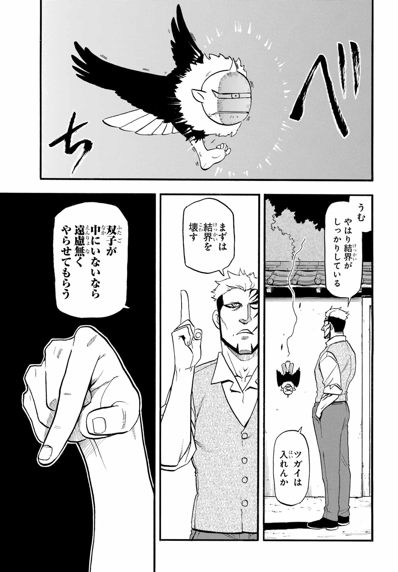 Read YOMI NO TSUGAI Chapter 42 [High Quality / Full] - Page 39 - nicomanga.com