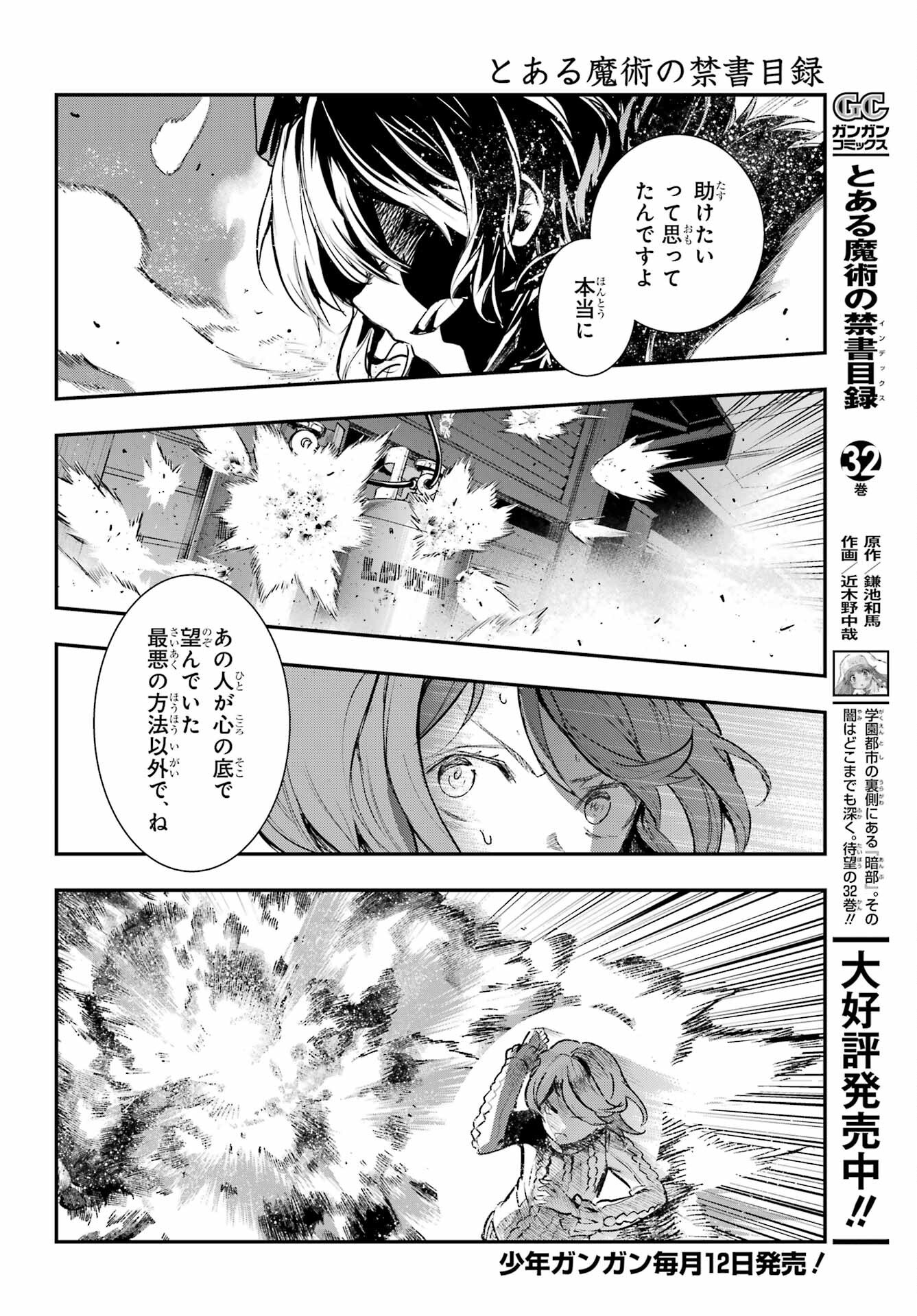 TOARU MAJUTSU NO KINSHO MOKUROKU Chapter 204 - Page 14