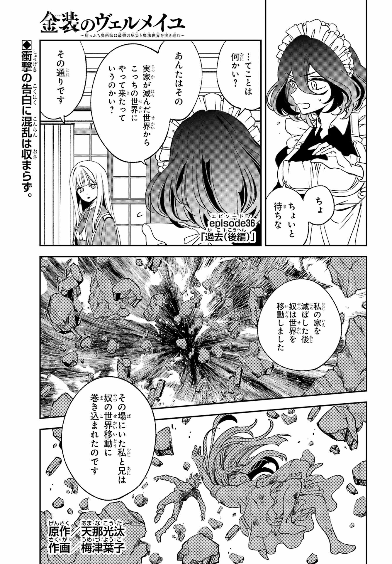 KINSOU NO VERMEIL ~GAKEPPUCHI MAJUTSHI WA SAIKYOU NO YAKUSAI TO MAHOU SEKAI WO TSUKISUSUMU~ Chap 36.2 - Pic 1