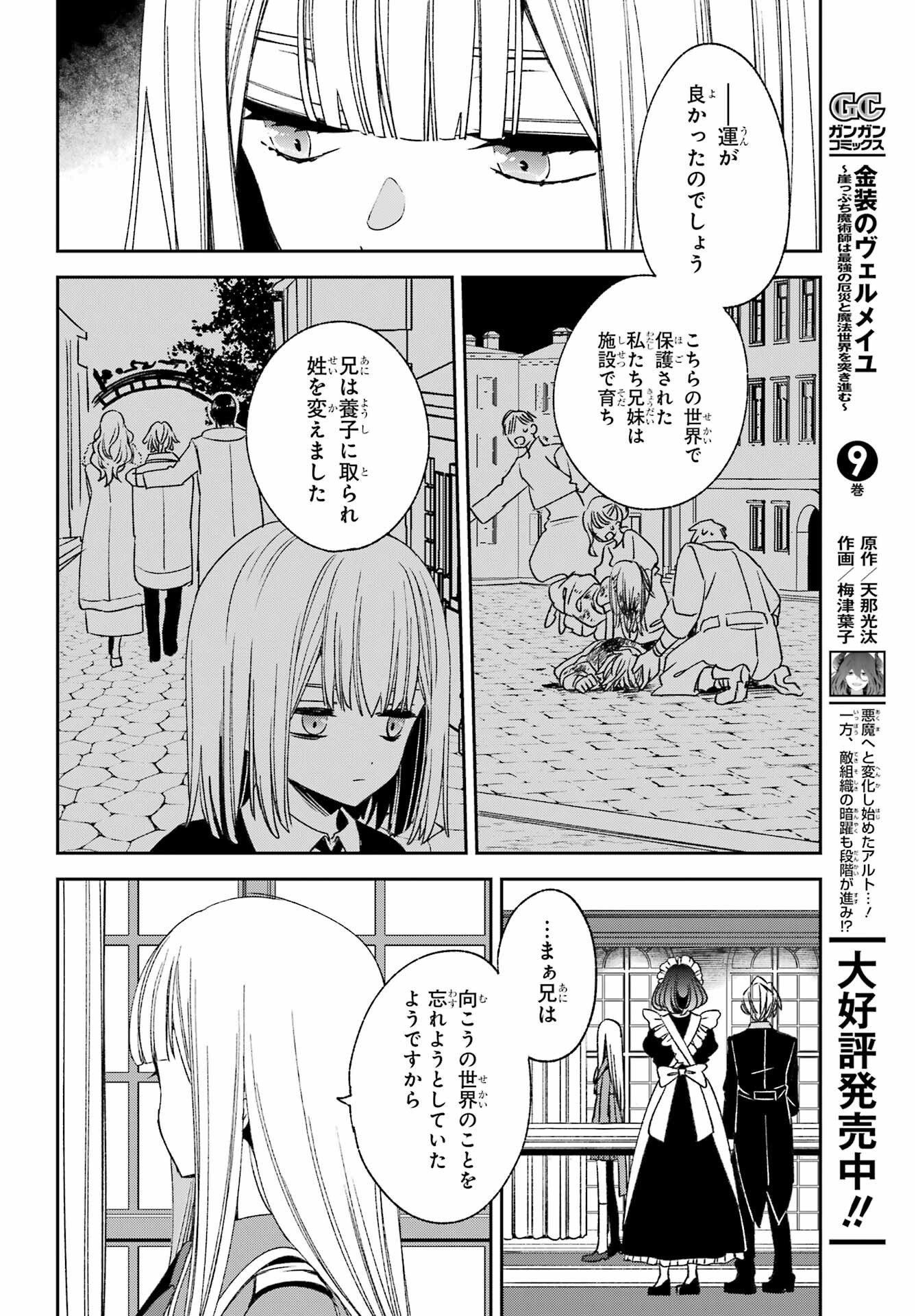 KINSOU NO VERMEIL ~GAKEPPUCHI MAJUTSHI WA SAIKYOU NO YAKUSAI TO MAHOU SEKAI WO TSUKISUSUMU~ Chap 36.2 - Pic 2