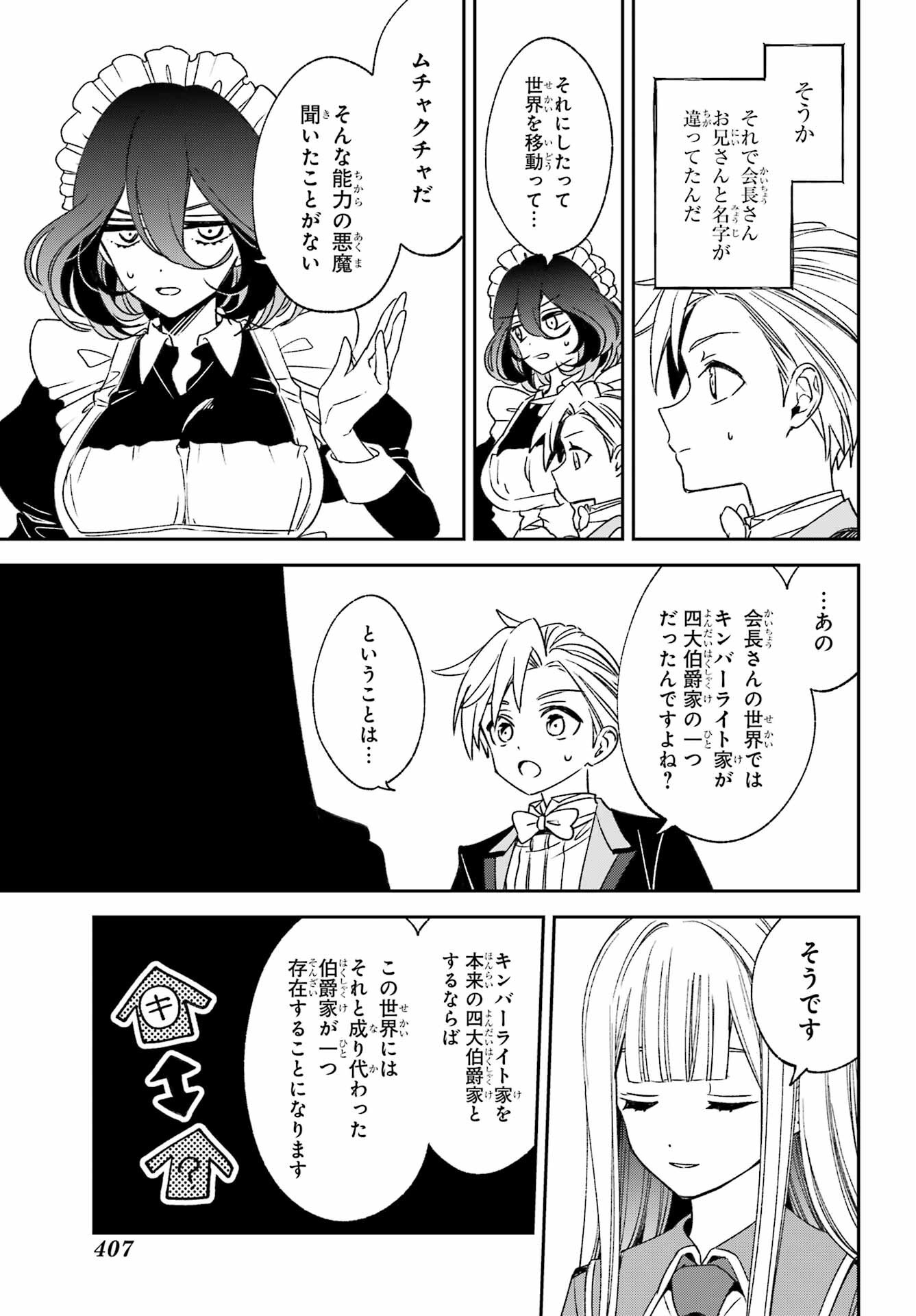 KINSOU NO VERMEIL ~GAKEPPUCHI MAJUTSHI WA SAIKYOU NO YAKUSAI TO MAHOU SEKAI WO TSUKISUSUMU~ Chap 36.2 - Pic 3