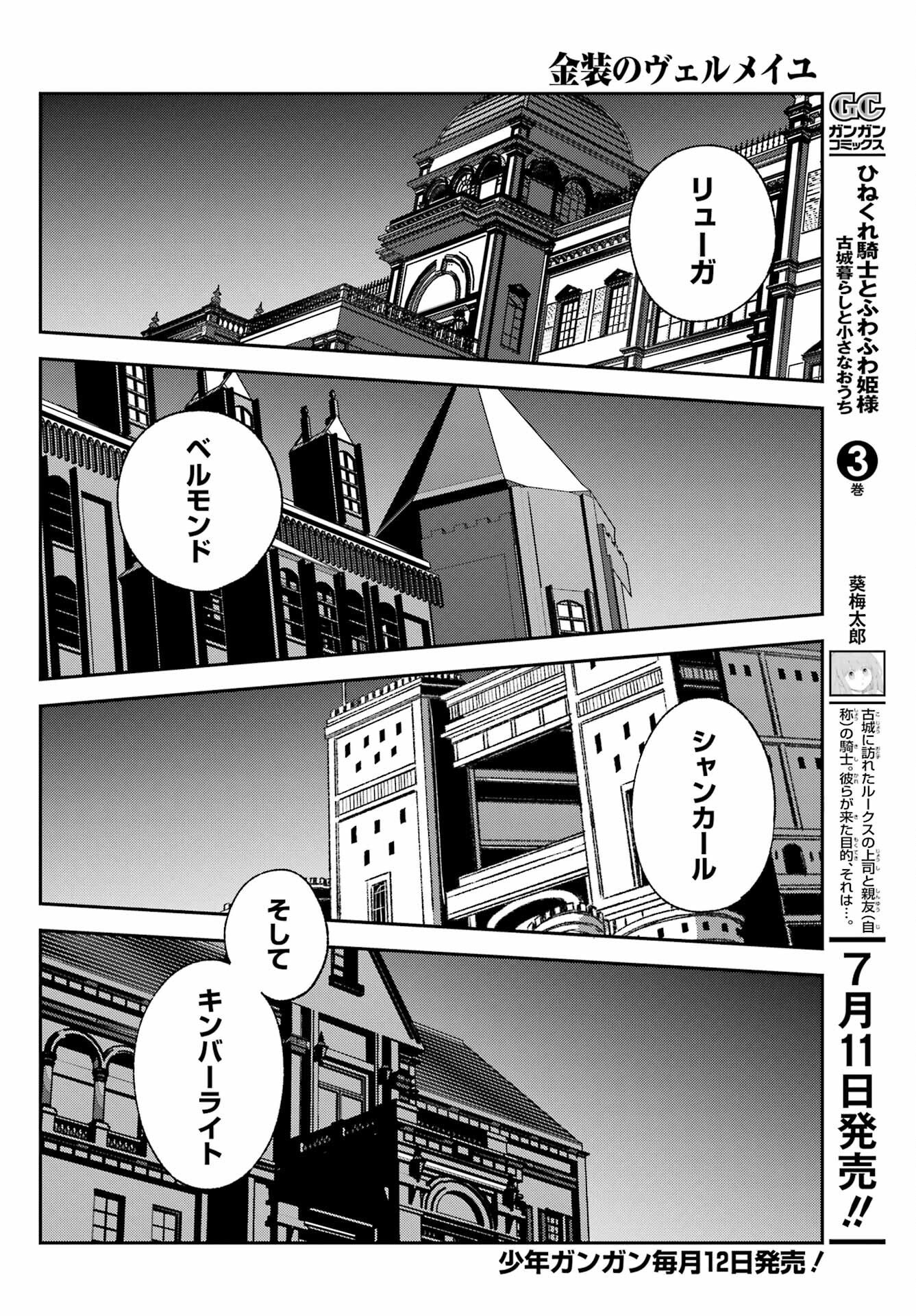 KINSOU NO VERMEIL ~GAKEPPUCHI MAJUTSHI WA SAIKYOU NO YAKUSAI TO MAHOU SEKAI WO TSUKISUSUMU~ Chap 36.2 - Pic 4