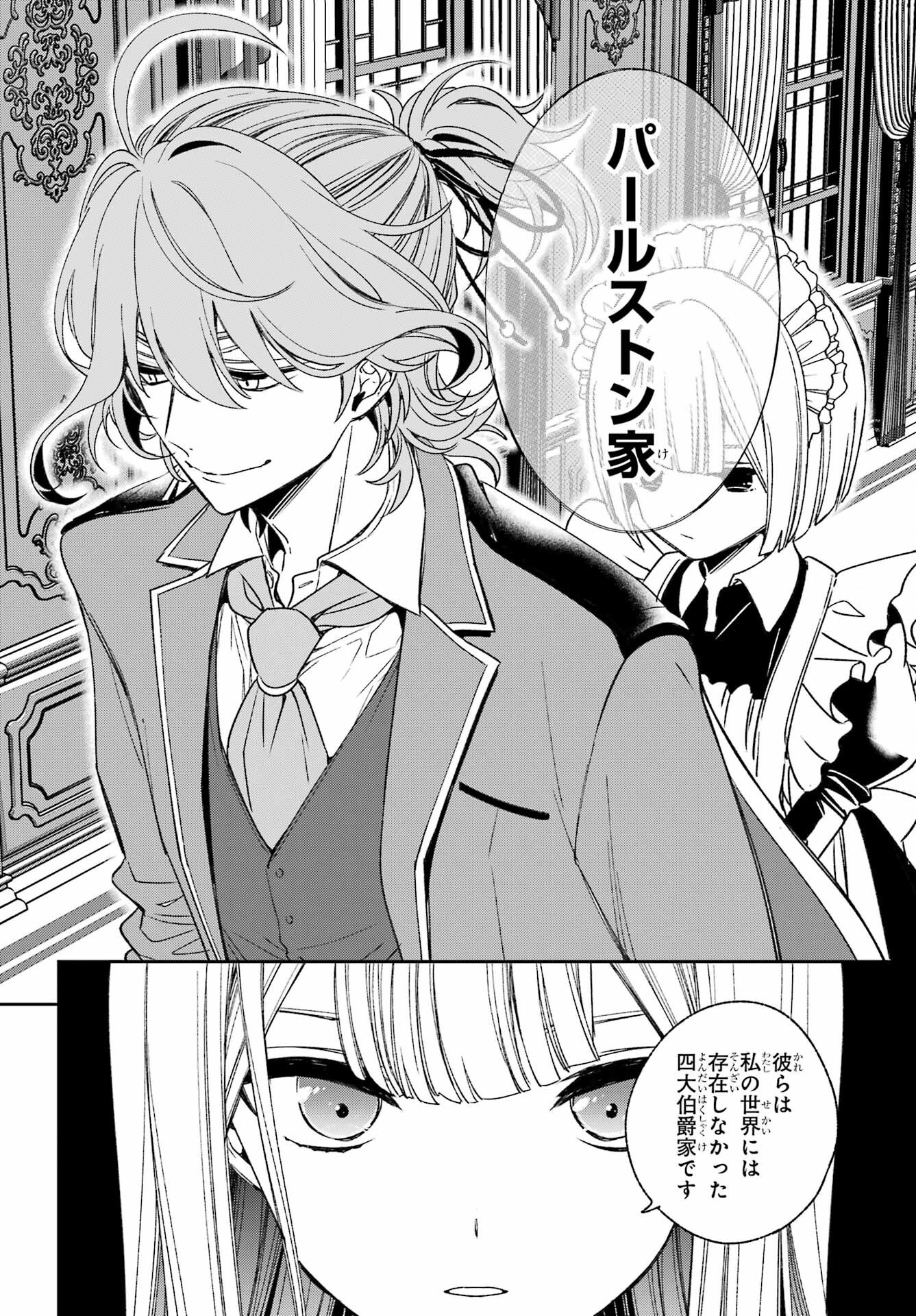 KINSOU NO VERMEIL ~GAKEPPUCHI MAJUTSHI WA SAIKYOU NO YAKUSAI TO MAHOU SEKAI WO TSUKISUSUMU~ Chap 36.2 - Pic 6