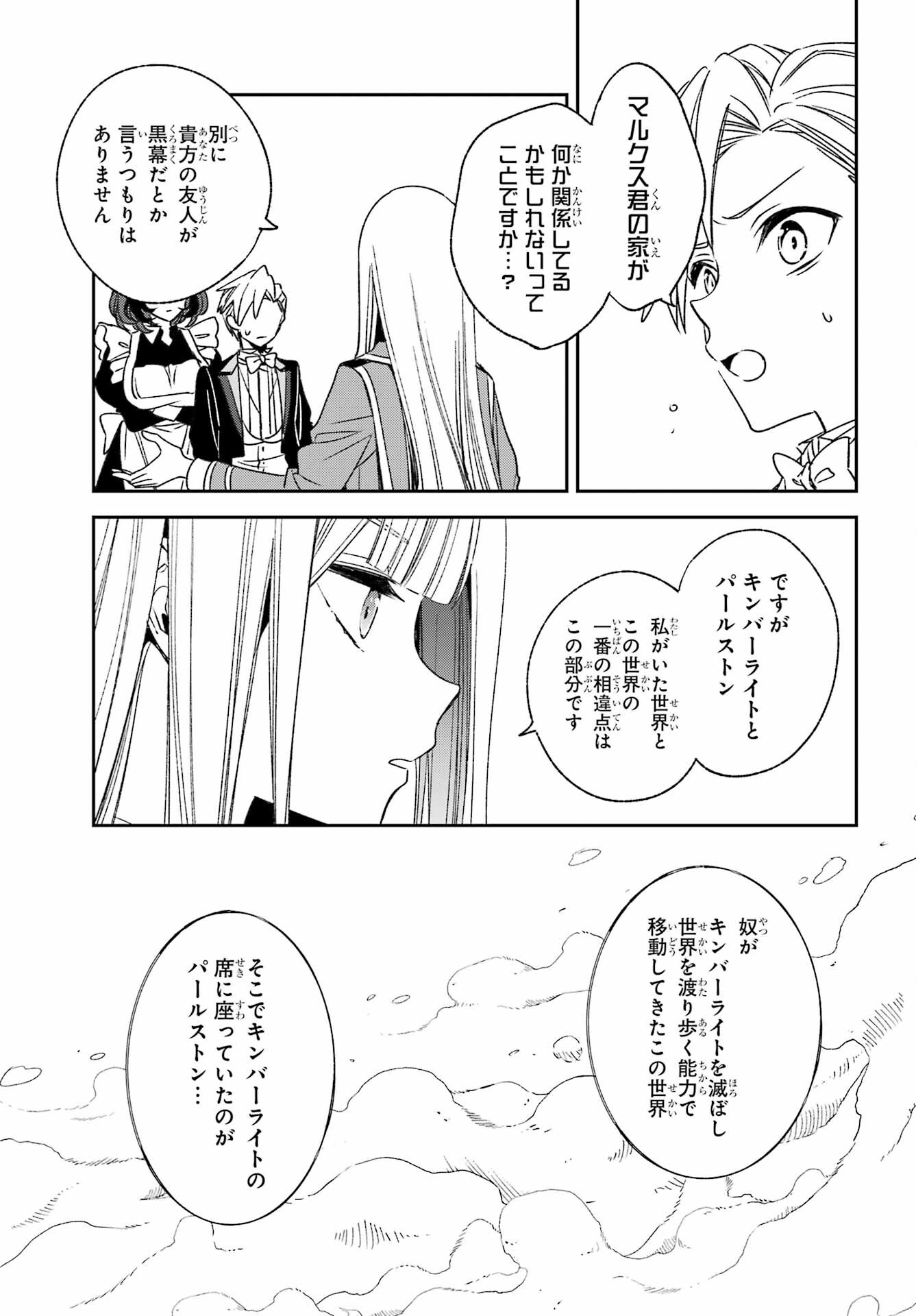 KINSOU NO VERMEIL ~GAKEPPUCHI MAJUTSHI WA SAIKYOU NO YAKUSAI TO MAHOU SEKAI WO TSUKISUSUMU~ Chap 36.2 - Pic 7