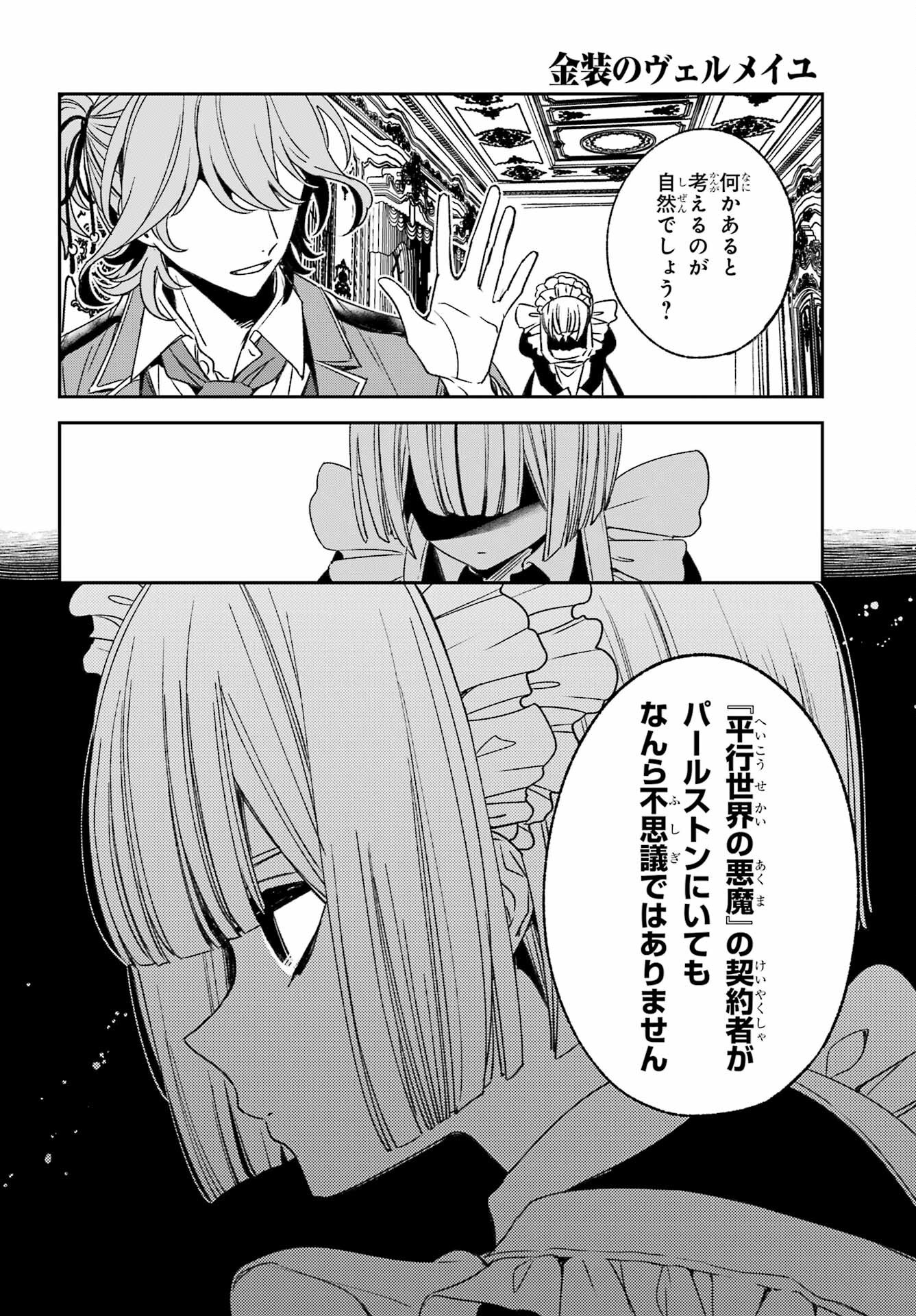 KINSOU NO VERMEIL ~GAKEPPUCHI MAJUTSHI WA SAIKYOU NO YAKUSAI TO MAHOU SEKAI WO TSUKISUSUMU~ Chap 36.2 - Pic 8