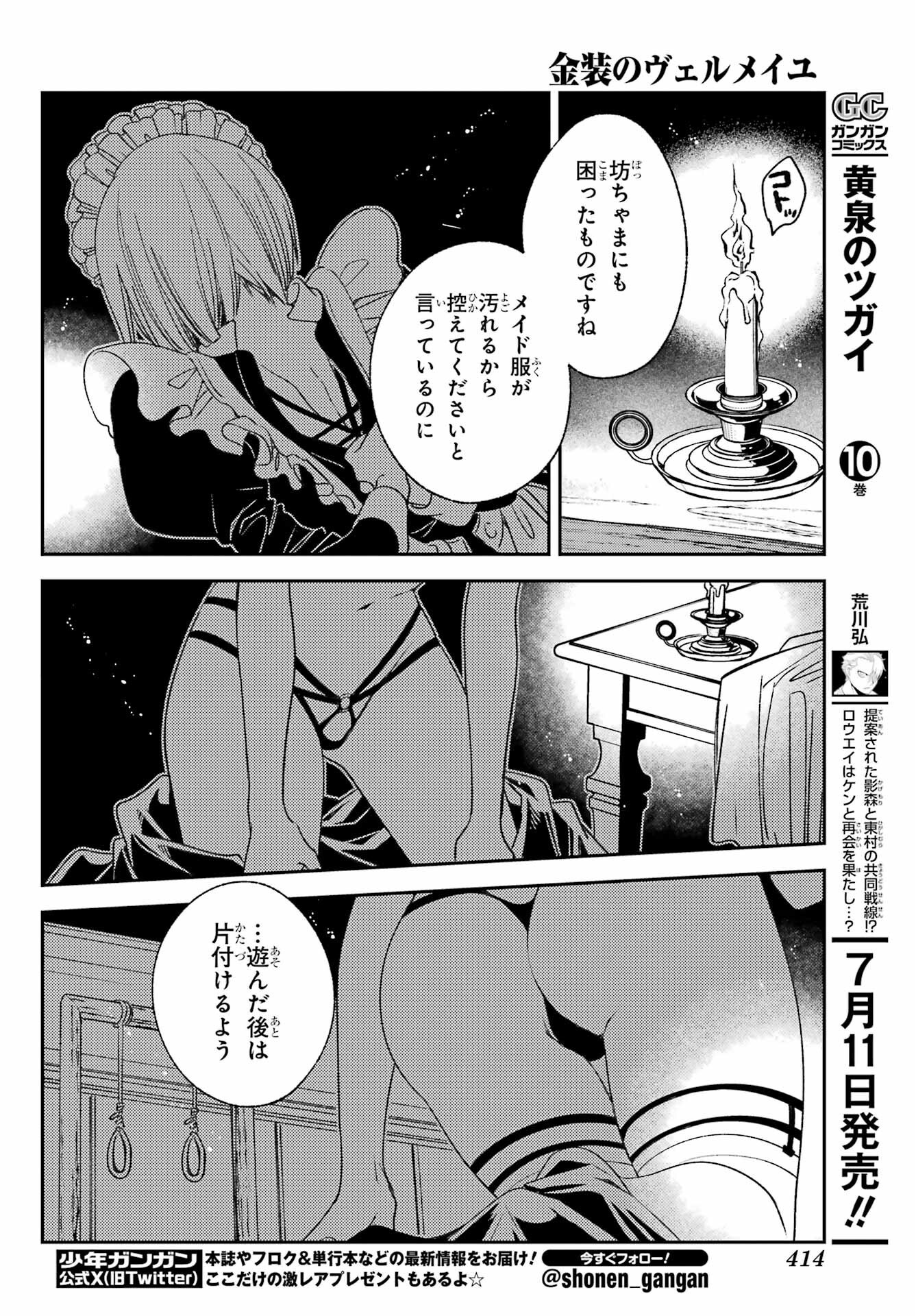 KINSOU NO VERMEIL ~GAKEPPUCHI MAJUTSHI WA SAIKYOU NO YAKUSAI TO MAHOU SEKAI WO TSUKISUSUMU~ Chap 36.2 - Pic 10