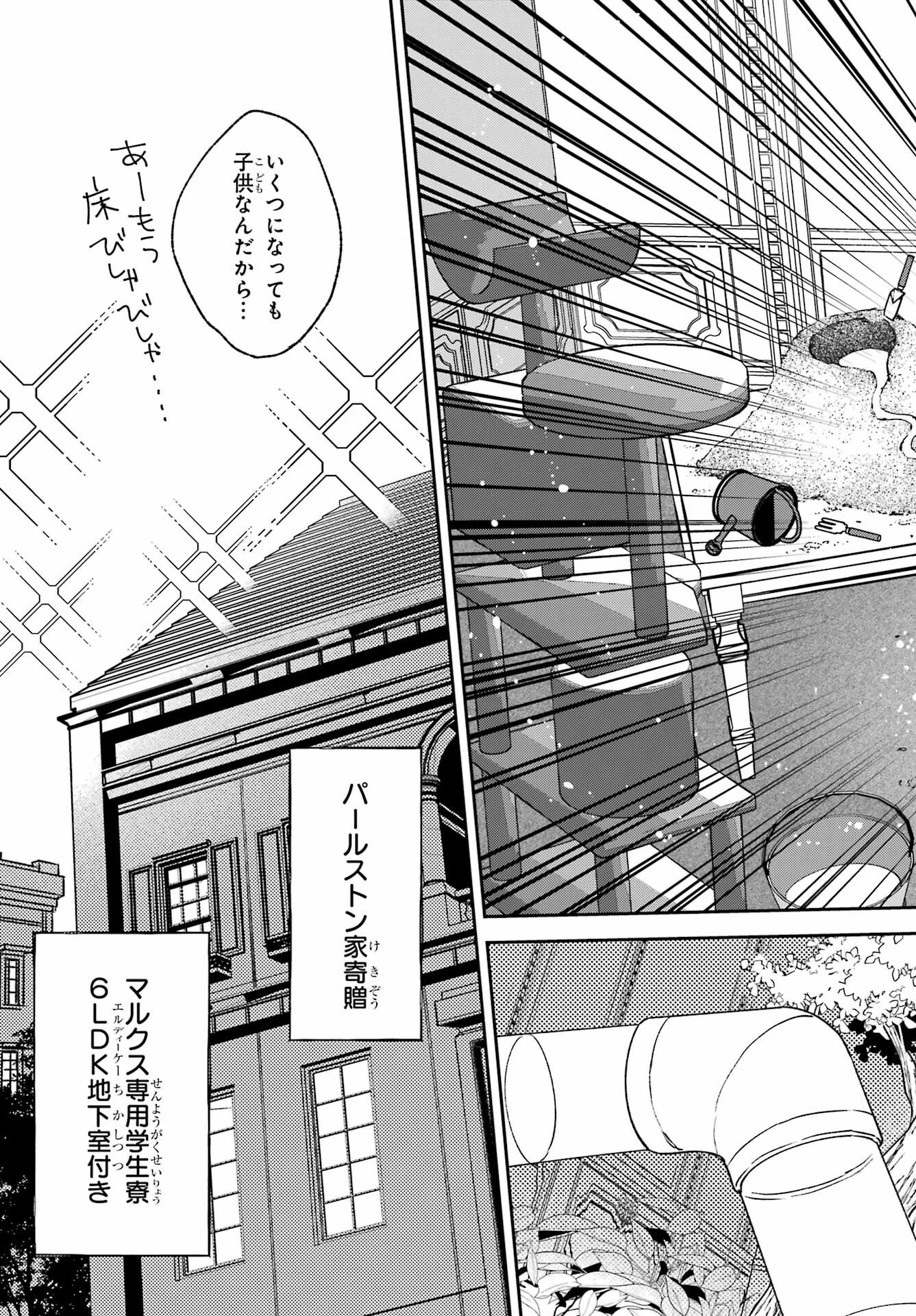 KINSOU NO VERMEIL ~GAKEPPUCHI MAJUTSHI WA SAIKYOU NO YAKUSAI TO MAHOU SEKAI WO TSUKISUSUMU~ Chap 36.2 - Pic 13