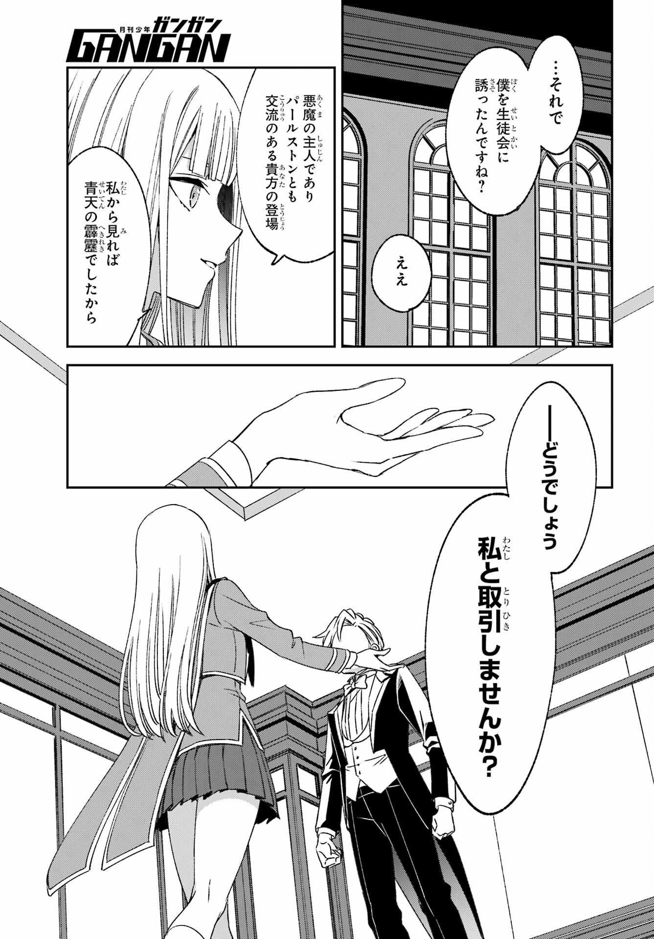 KINSOU NO VERMEIL ~GAKEPPUCHI MAJUTSHI WA SAIKYOU NO YAKUSAI TO MAHOU SEKAI WO TSUKISUSUMU~ Chap 36.2 - Pic 15