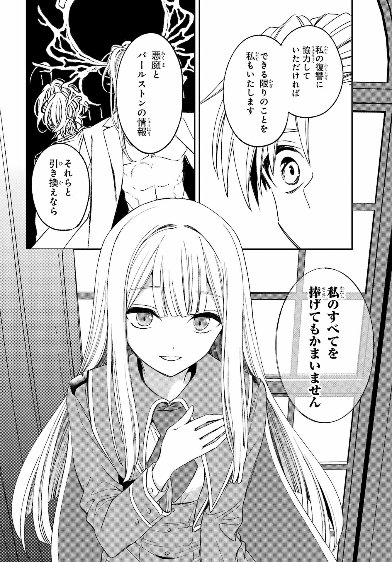 KINSOU NO VERMEIL ~GAKEPPUCHI MAJUTSHI WA SAIKYOU NO YAKUSAI TO MAHOU SEKAI WO TSUKISUSUMU~ Chap 36.2 - Pic 16