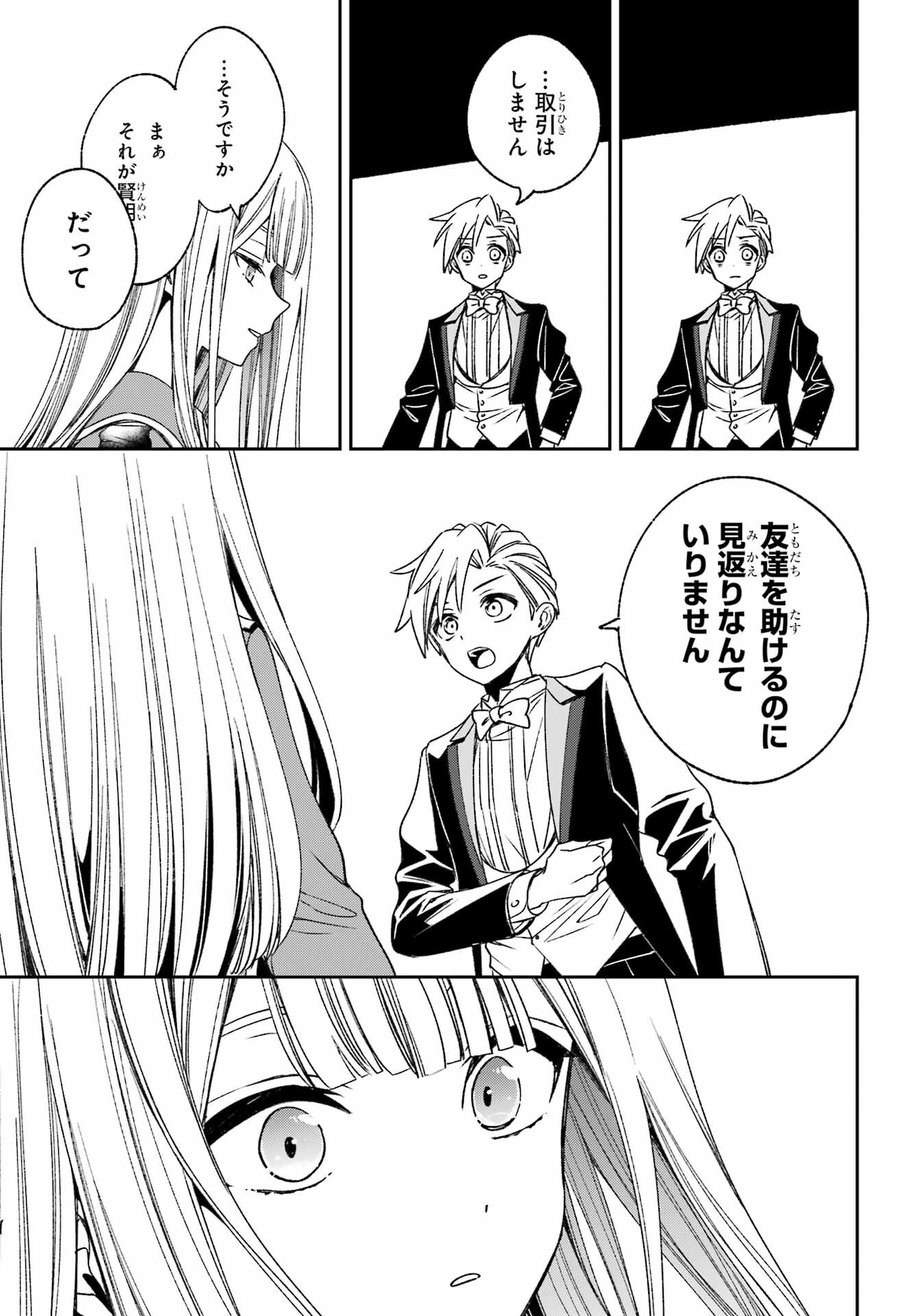 KINSOU NO VERMEIL ~GAKEPPUCHI MAJUTSHI WA SAIKYOU NO YAKUSAI TO MAHOU SEKAI WO TSUKISUSUMU~ Chap 36.2 - Pic 17