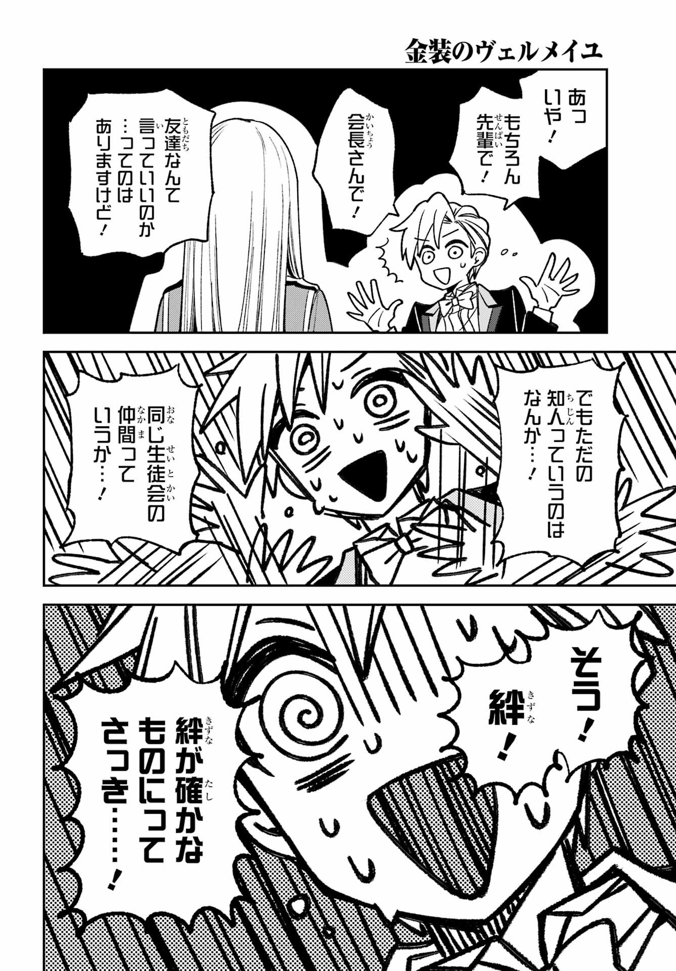 KINSOU NO VERMEIL ~GAKEPPUCHI MAJUTSHI WA SAIKYOU NO YAKUSAI TO MAHOU SEKAI WO TSUKISUSUMU~ Chap 36.2 - Pic 18