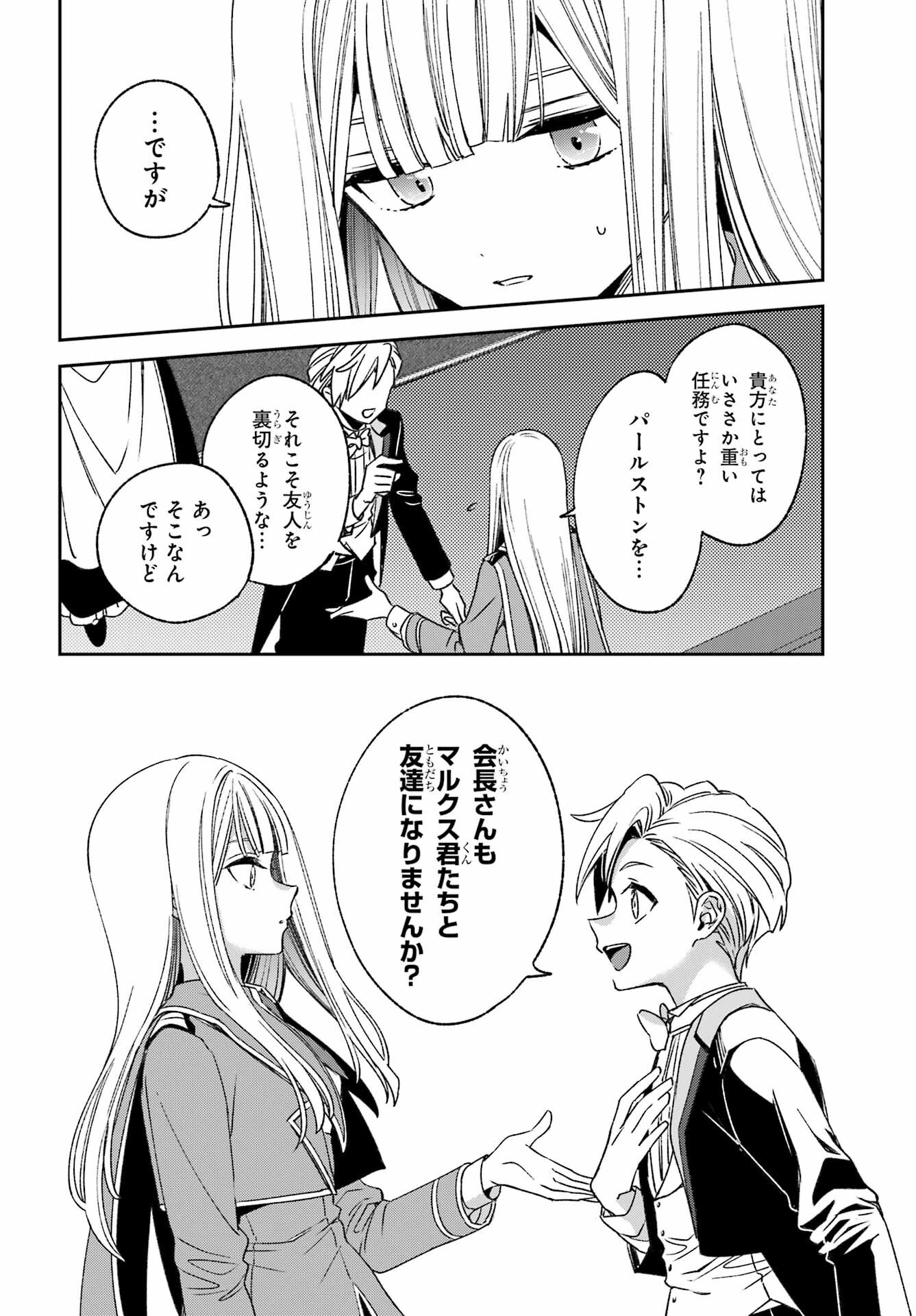 KINSOU NO VERMEIL ~GAKEPPUCHI MAJUTSHI WA SAIKYOU NO YAKUSAI TO MAHOU SEKAI WO TSUKISUSUMU~ Chap 36.2 - Pic 20