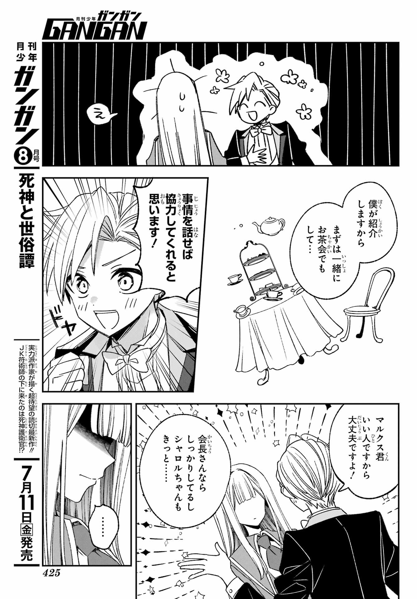 KINSOU NO VERMEIL ~GAKEPPUCHI MAJUTSHI WA SAIKYOU NO YAKUSAI TO MAHOU SEKAI WO TSUKISUSUMU~ Chap 36.2 - Pic 21