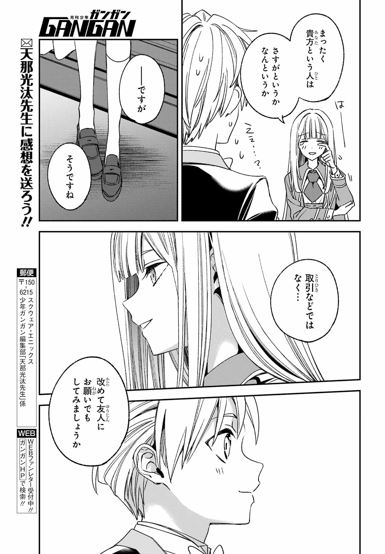 KINSOU NO VERMEIL ~GAKEPPUCHI MAJUTSHI WA SAIKYOU NO YAKUSAI TO MAHOU SEKAI WO TSUKISUSUMU~ Chap 36.2 - Pic 23