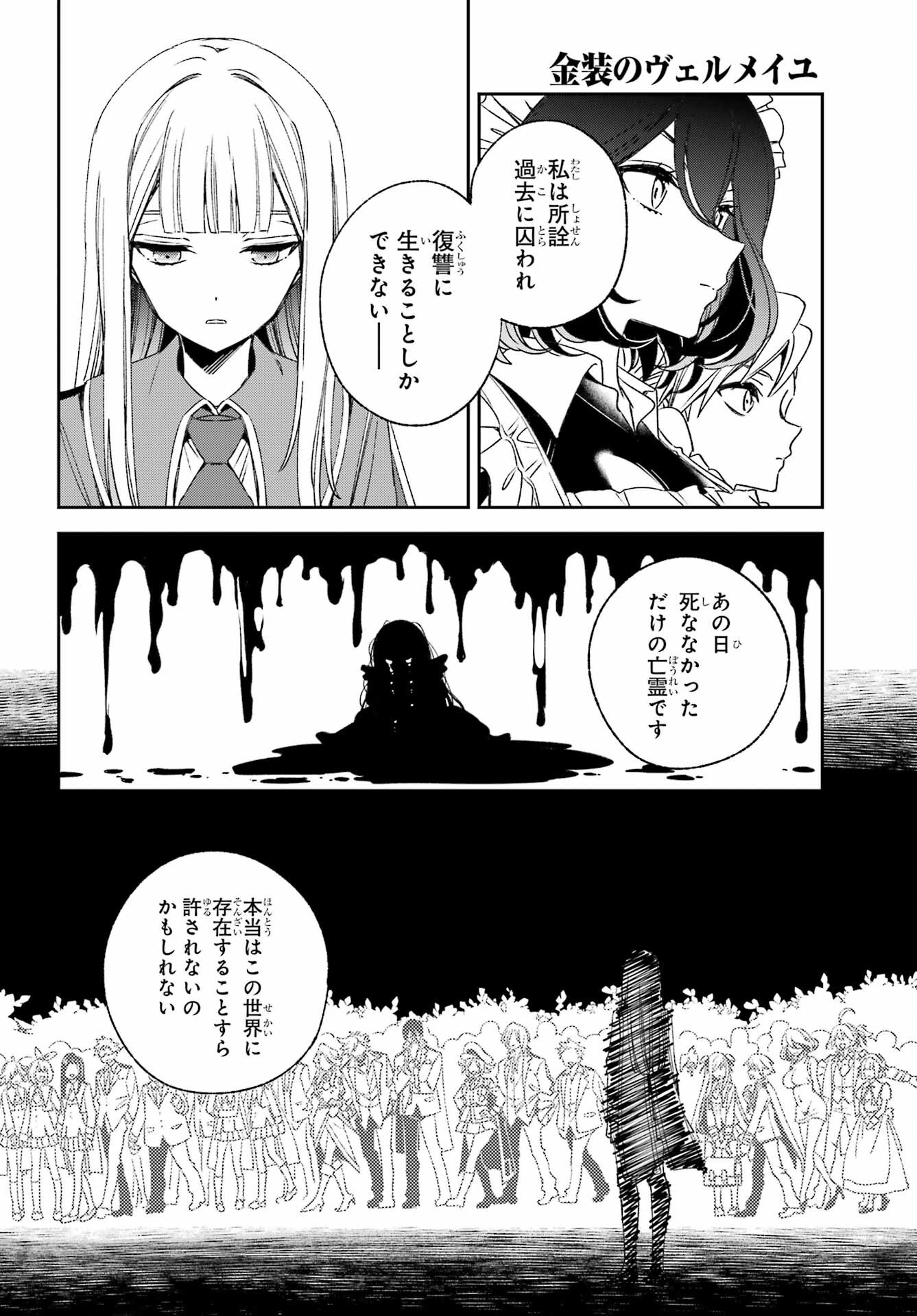 KINSOU NO VERMEIL ~GAKEPPUCHI MAJUTSHI WA SAIKYOU NO YAKUSAI TO MAHOU SEKAI WO TSUKISUSUMU~ Chap 36.2 - Pic 24