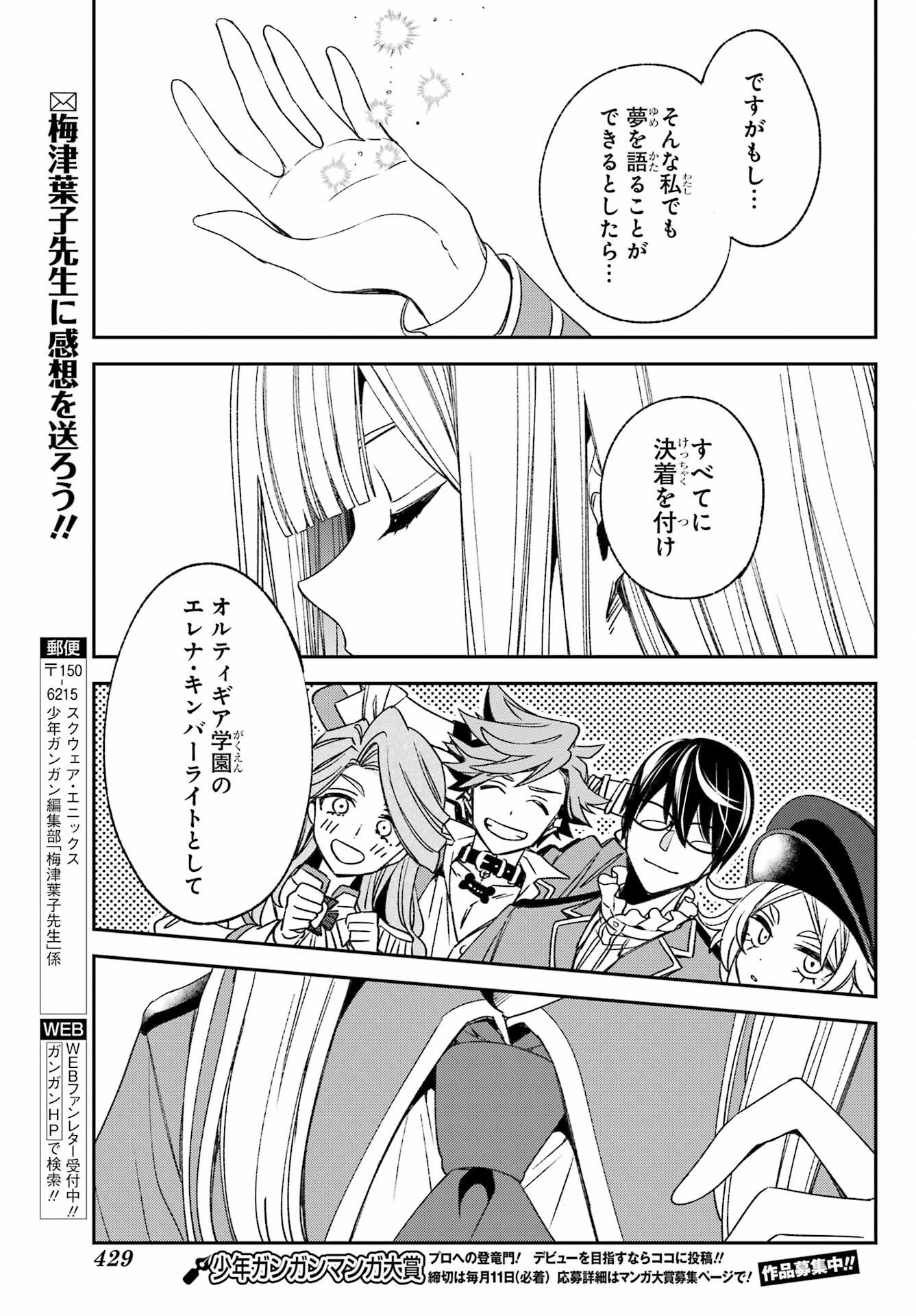 KINSOU NO VERMEIL ~GAKEPPUCHI MAJUTSHI WA SAIKYOU NO YAKUSAI TO MAHOU SEKAI WO TSUKISUSUMU~ Chap 36.2 - Pic 25