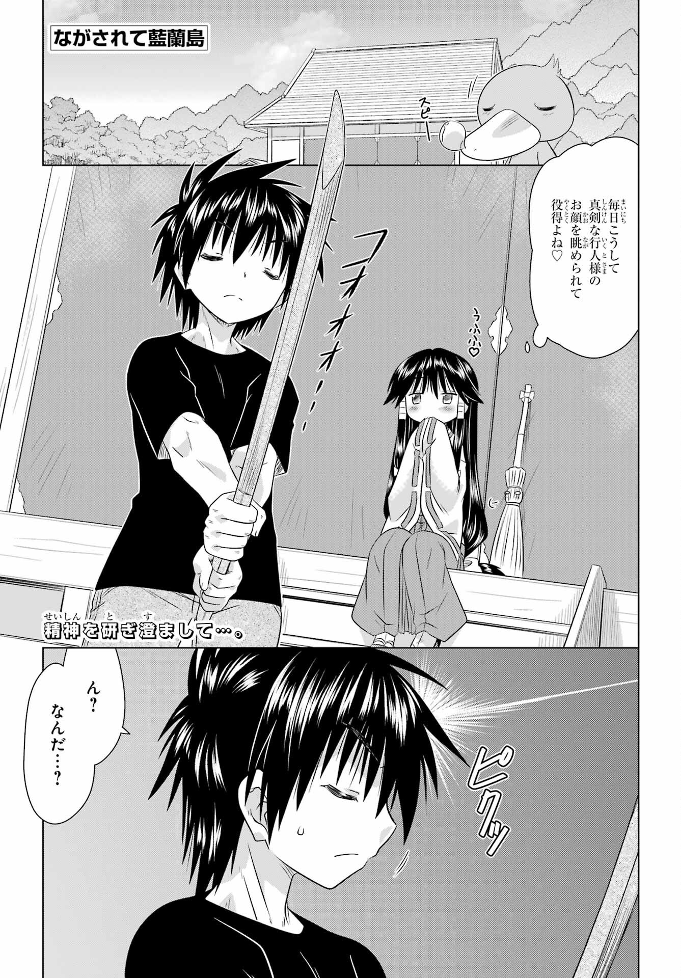 Read NAGASARETE AIRANTOU Chapter 278 [High Quality / Full] - Page 1 - nicomanga.com