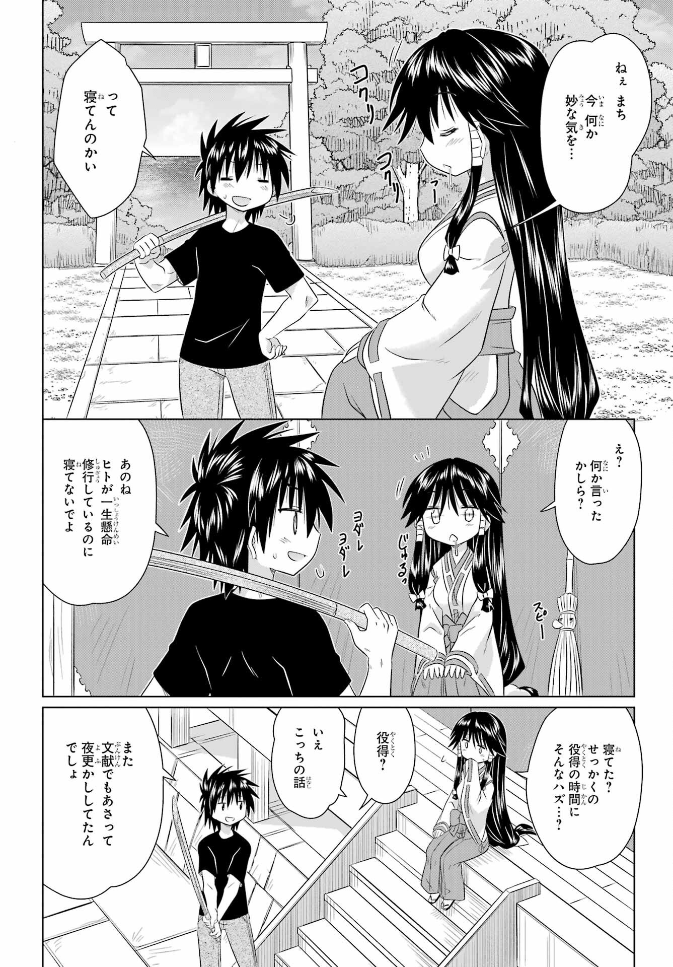 Read NAGASARETE AIRANTOU Chapter 278 [High Quality / Full] - Page 2 - nicomanga.com