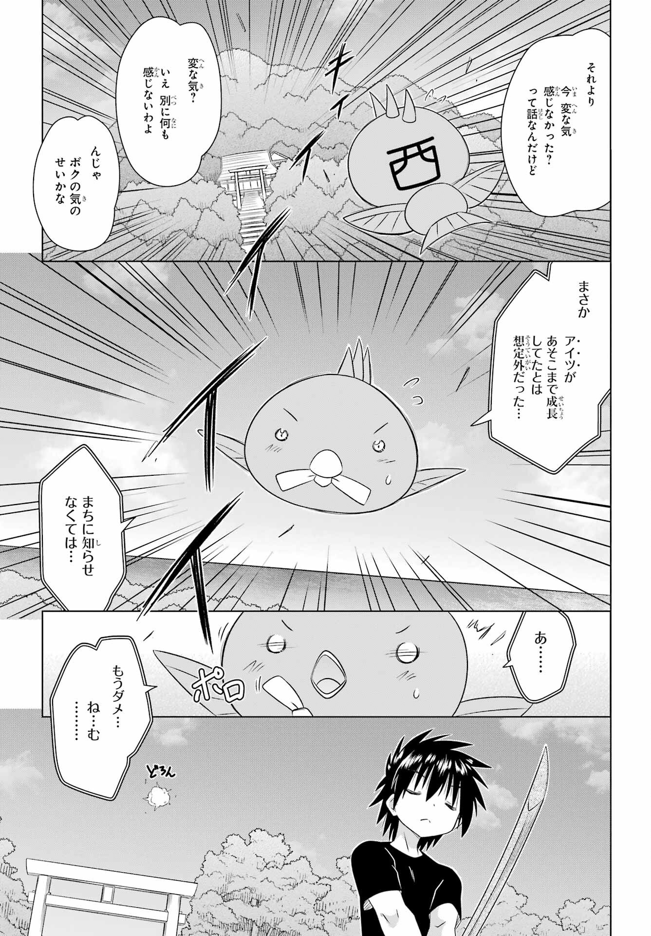 Read NAGASARETE AIRANTOU Chapter 278 [High Quality / Full] - Page 3 - nicomanga.com