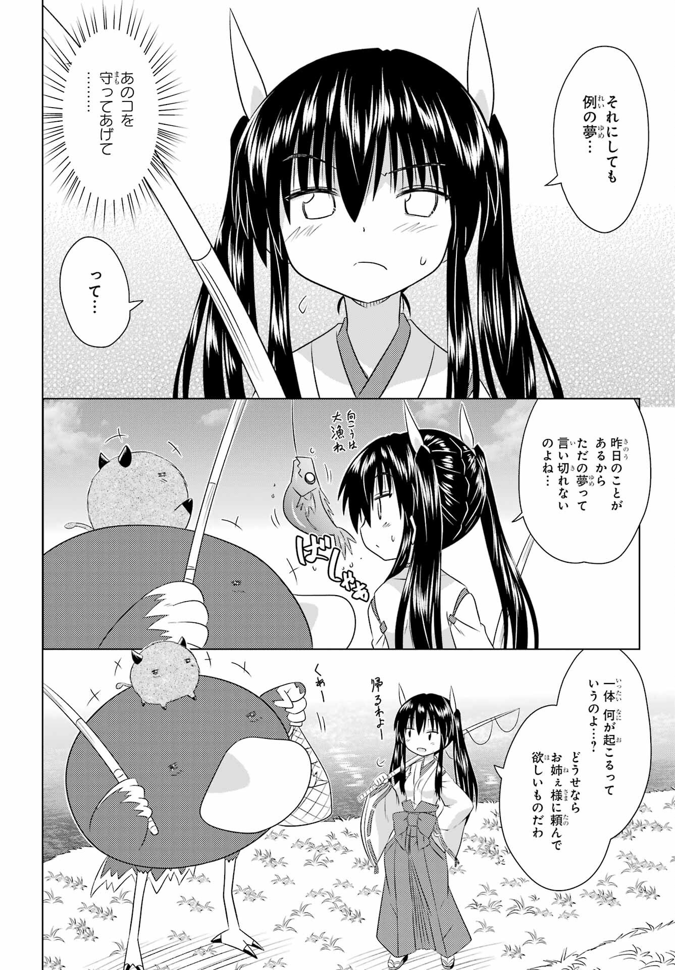 Read NAGASARETE AIRANTOU Chapter 278 [High Quality / Full] - Page 6 - nicomanga.com