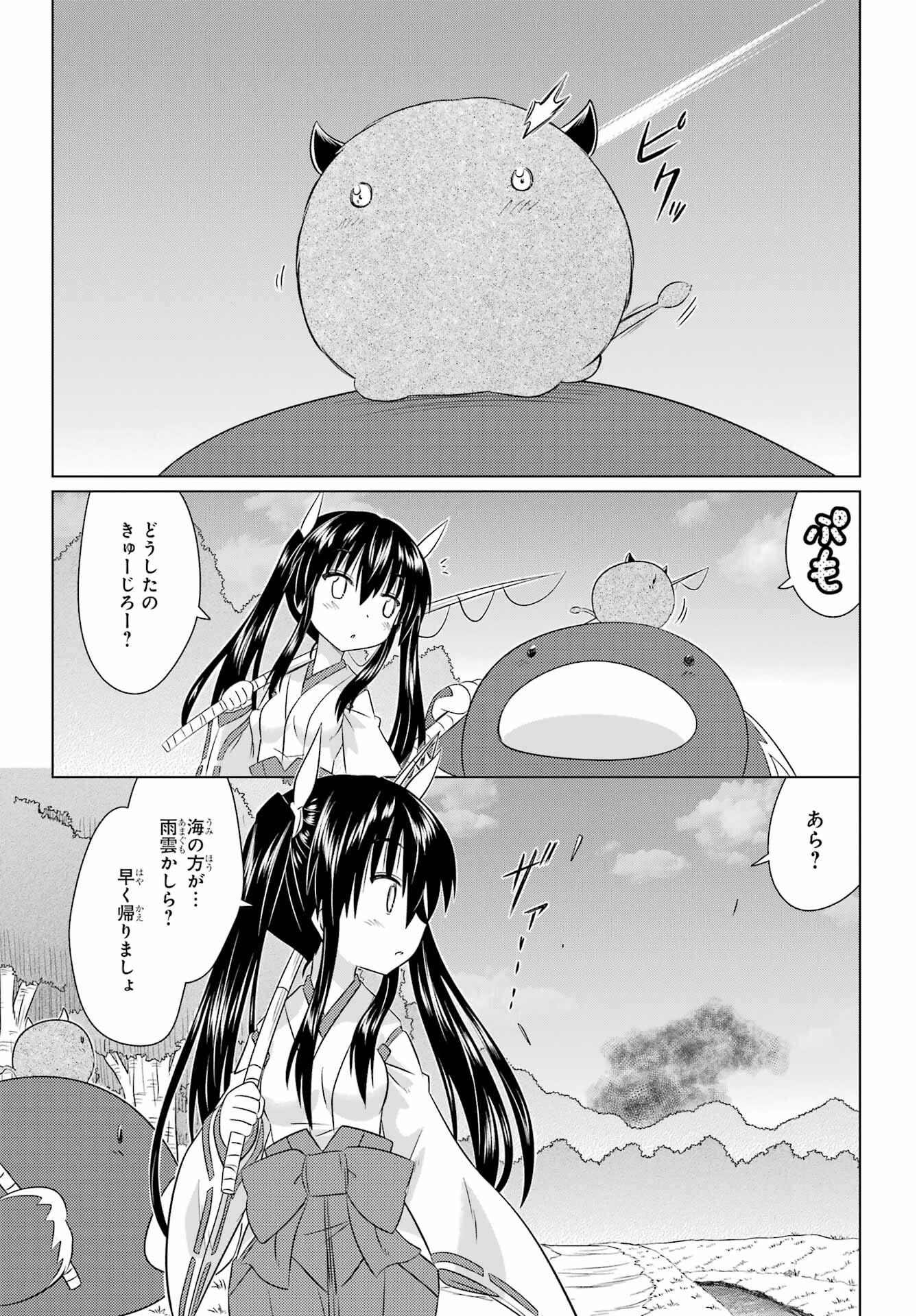 Read NAGASARETE AIRANTOU Chapter 278 [High Quality / Full] - Page 7 - nicomanga.com