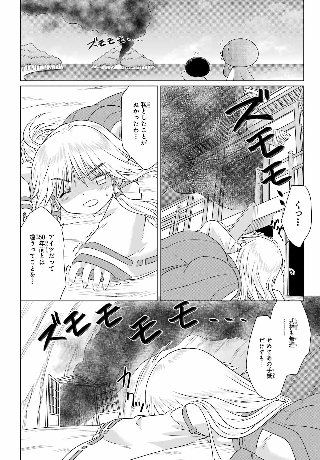 Read NAGASARETE AIRANTOU Chapter 278 [High Quality / Full] - Page 8 - nicomanga.com