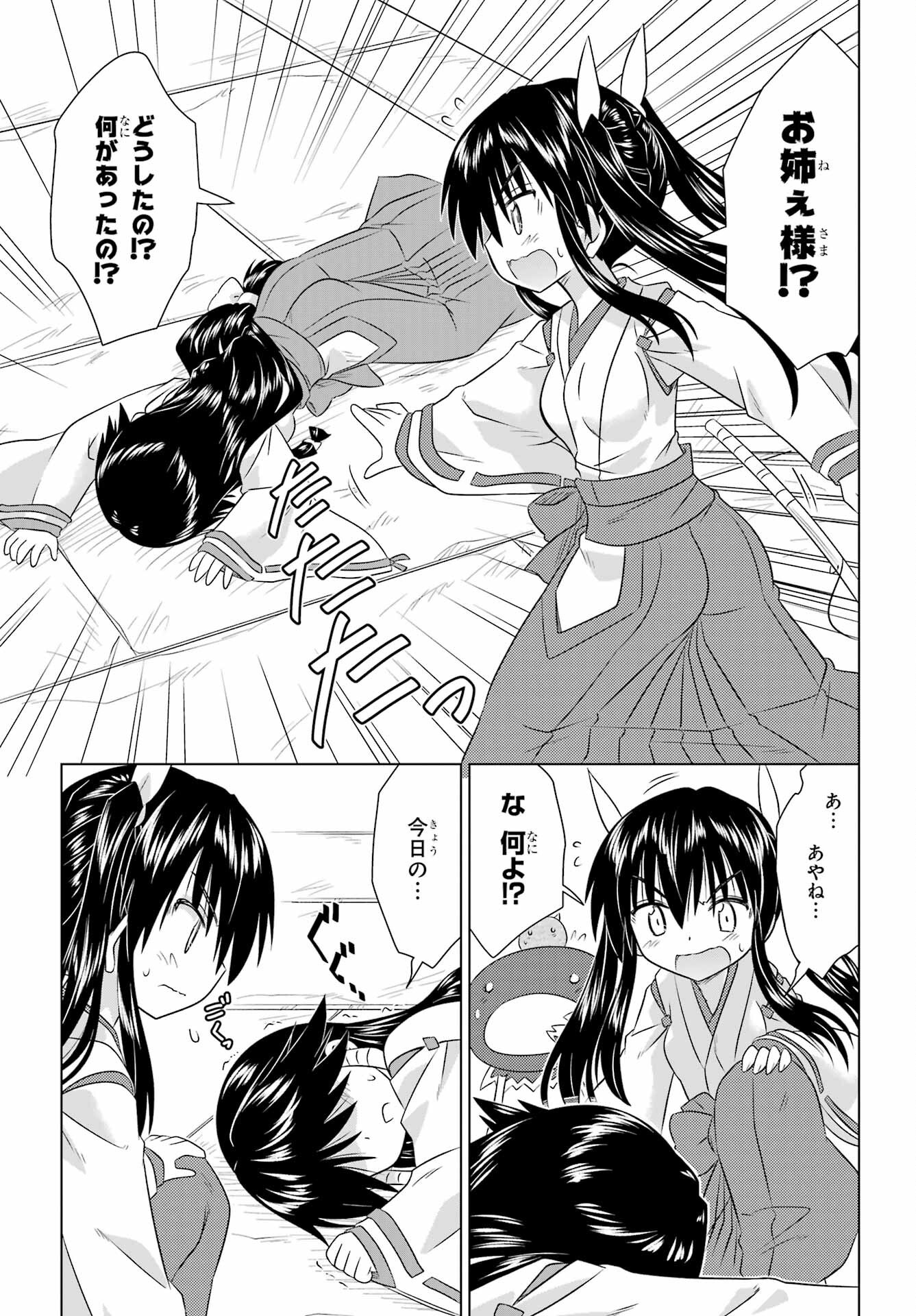 Read NAGASARETE AIRANTOU Chapter 278 [High Quality / Full] - Page 11 - nicomanga.com