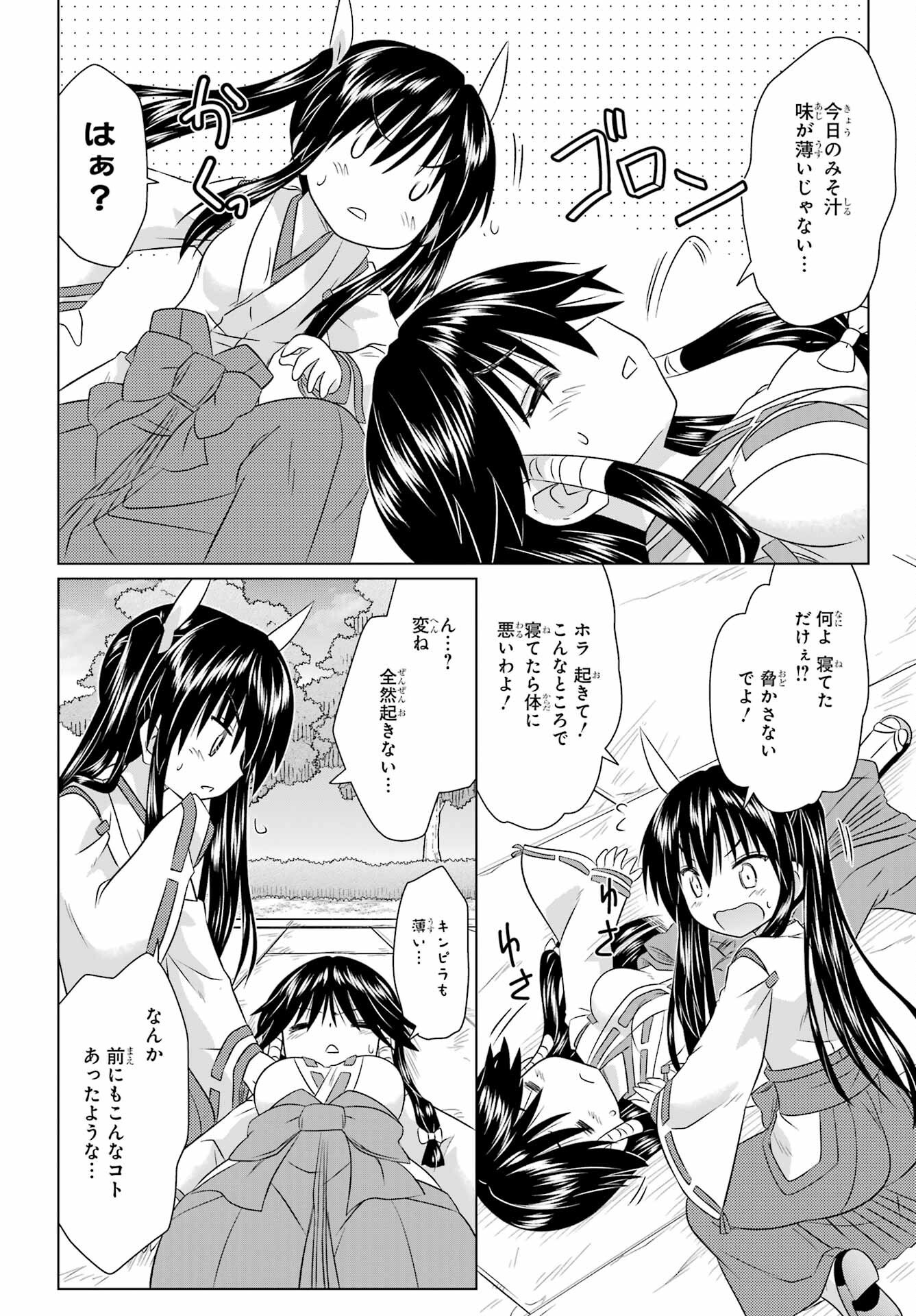 Read NAGASARETE AIRANTOU Chapter 278 [High Quality / Full] - Page 12 - nicomanga.com