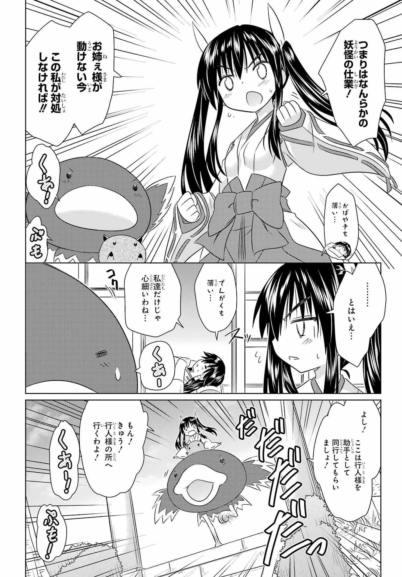 Read NAGASARETE AIRANTOU Chapter 278 [High Quality / Full] - Page 14 - nicomanga.com