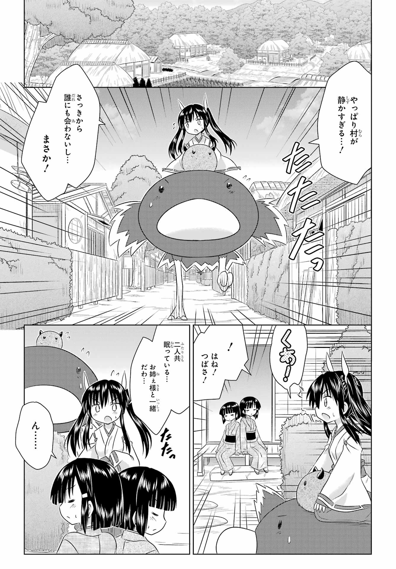 Read NAGASARETE AIRANTOU Chapter 278 [High Quality / Full] - Page 15 - nicomanga.com
