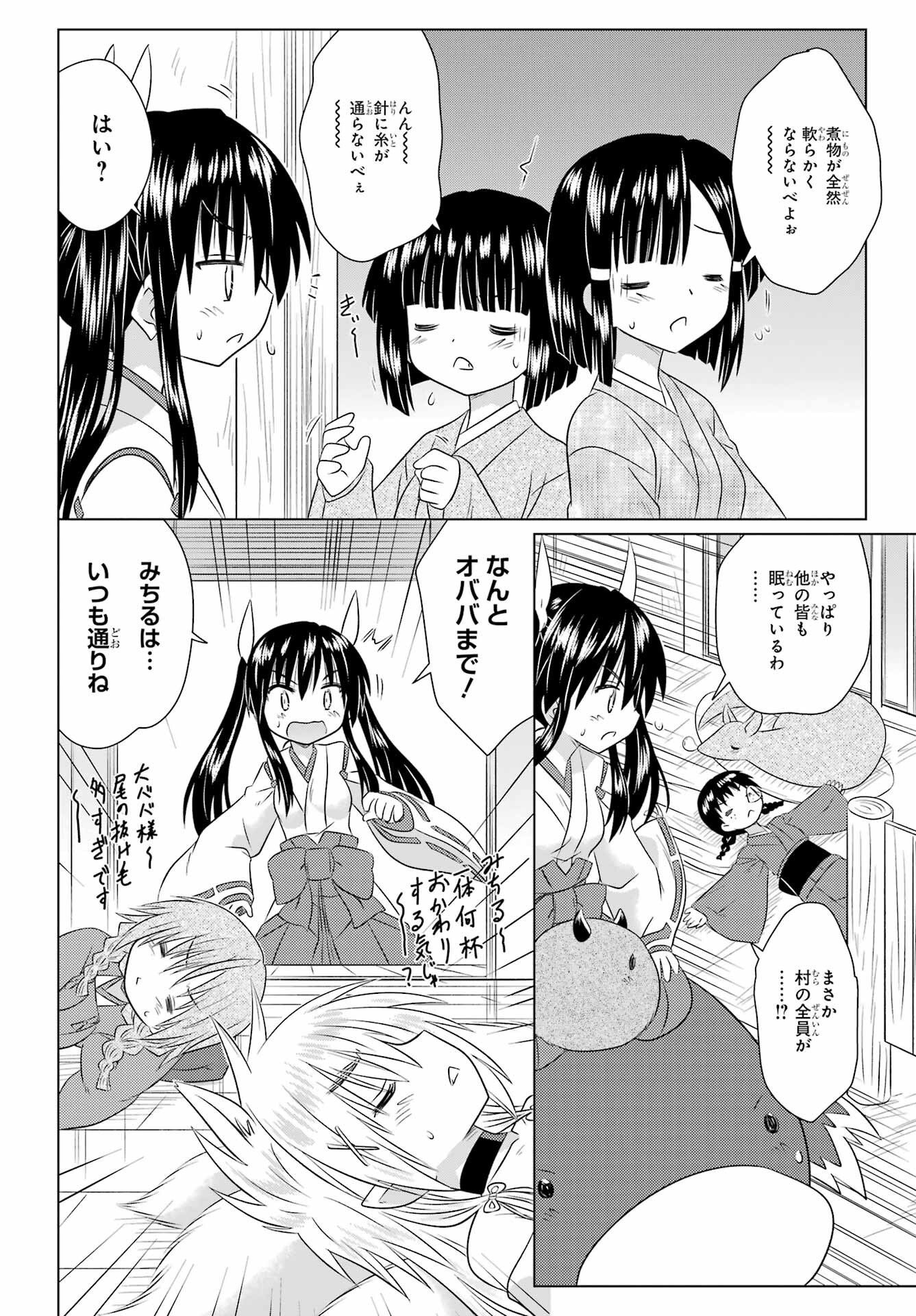 Read NAGASARETE AIRANTOU Chapter 278 [High Quality / Full] - Page 16 - nicomanga.com