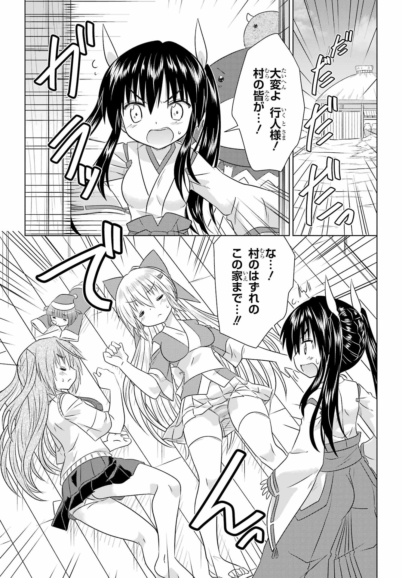 Read NAGASARETE AIRANTOU Chapter 278 [High Quality / Full] - Page 17 - nicomanga.com