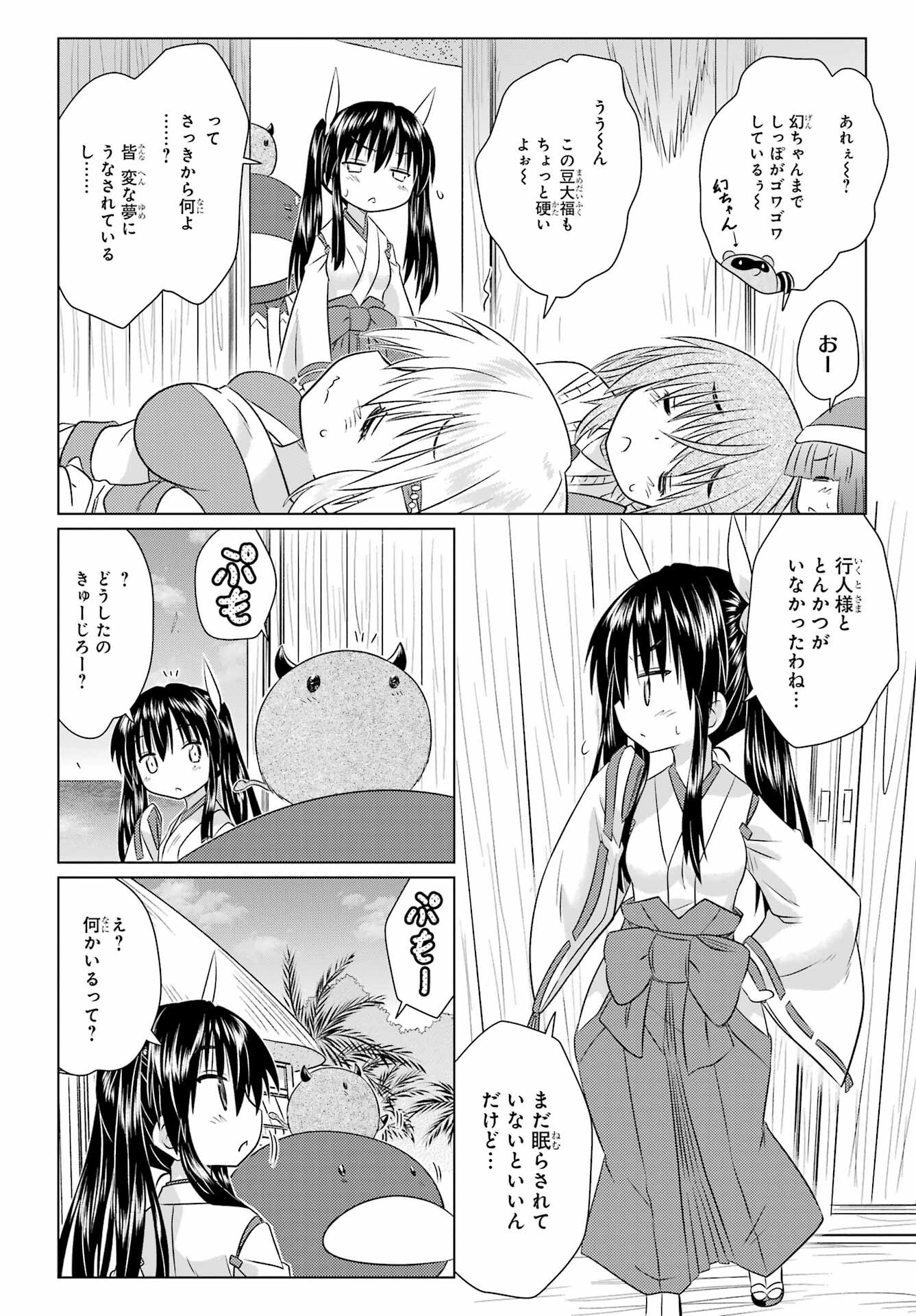 Read NAGASARETE AIRANTOU Chapter 278 [High Quality / Full] - Page 18 - nicomanga.com