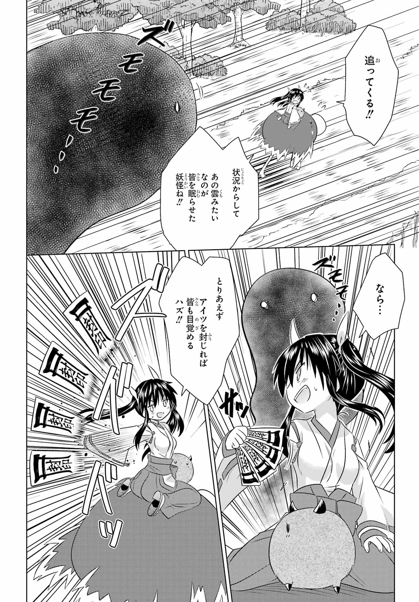 Read NAGASARETE AIRANTOU Chapter 278 [High Quality / Full] - Page 20 - nicomanga.com