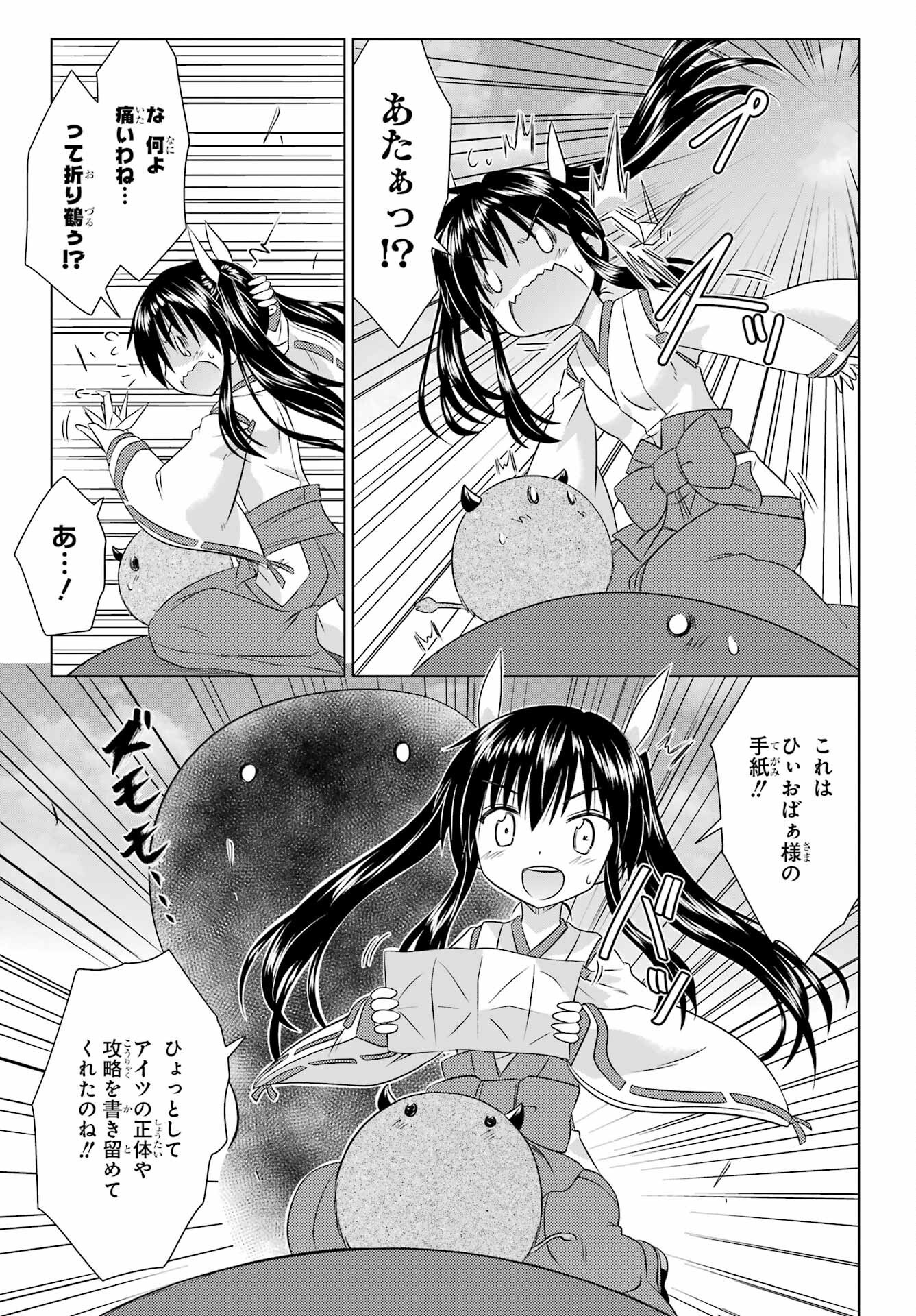 Read NAGASARETE AIRANTOU Chapter 278 [High Quality / Full] - Page 23 - nicomanga.com