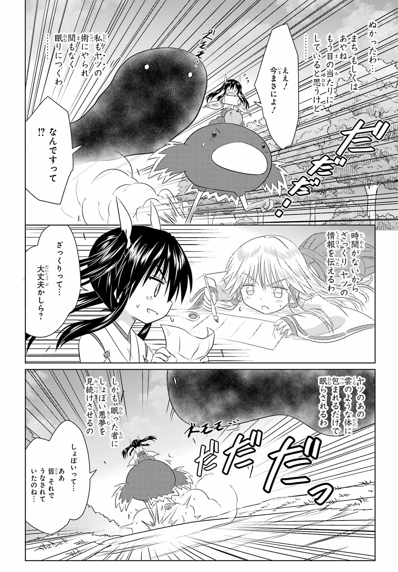 Read NAGASARETE AIRANTOU Chapter 278 [High Quality / Full] - Page 24 - nicomanga.com