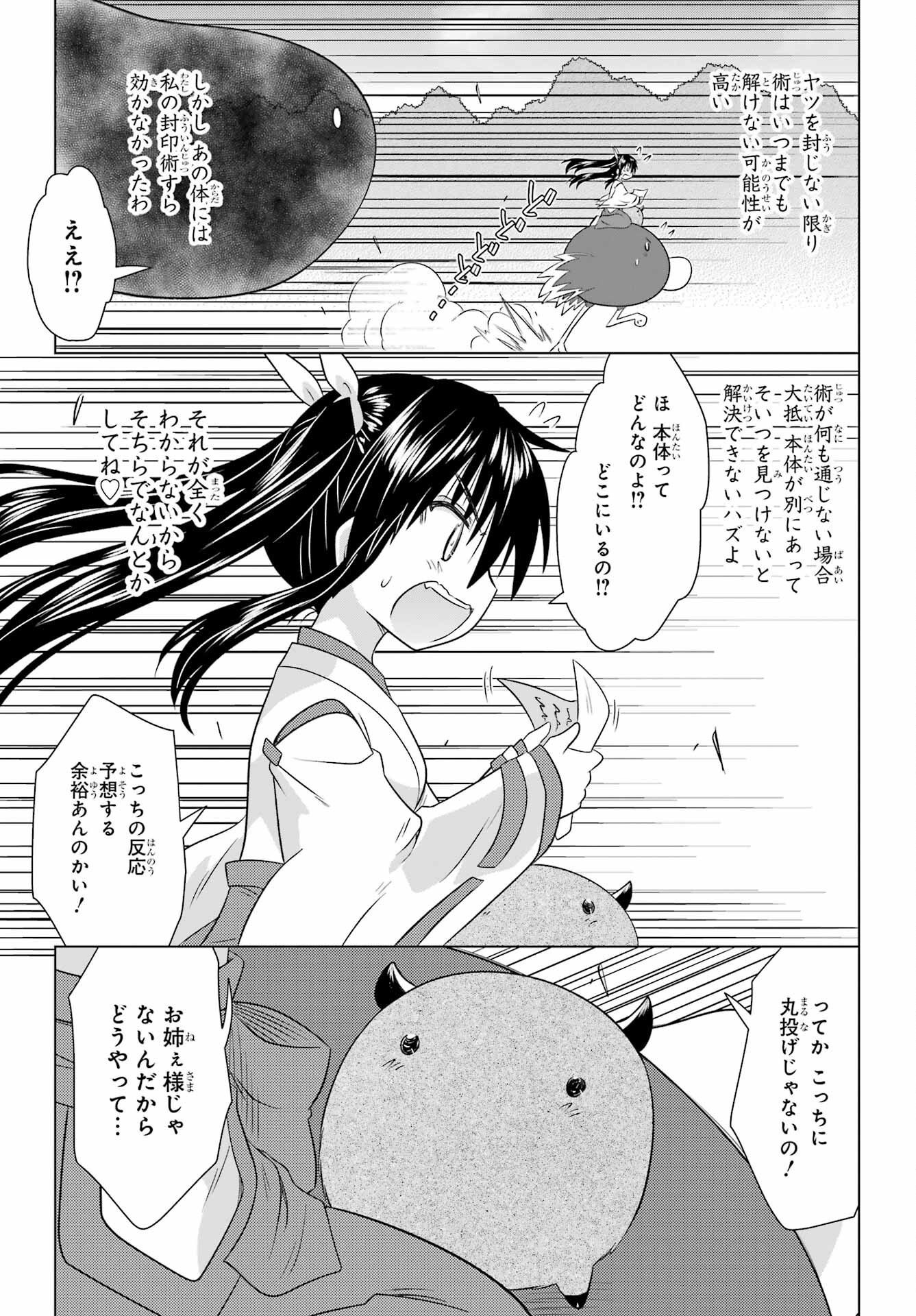 Read NAGASARETE AIRANTOU Chapter 278 [High Quality / Full] - Page 25 - nicomanga.com