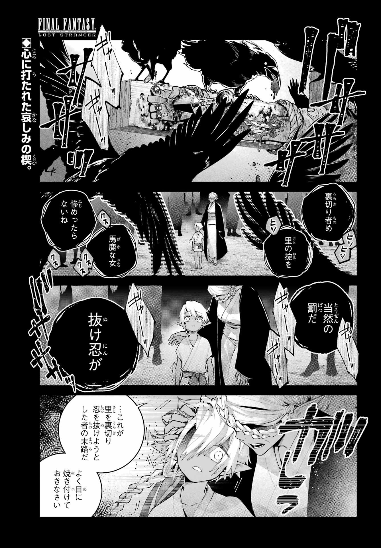 Final Fantasy: Lost Stranger Chapter 68 page 1 - nihonkuni.com