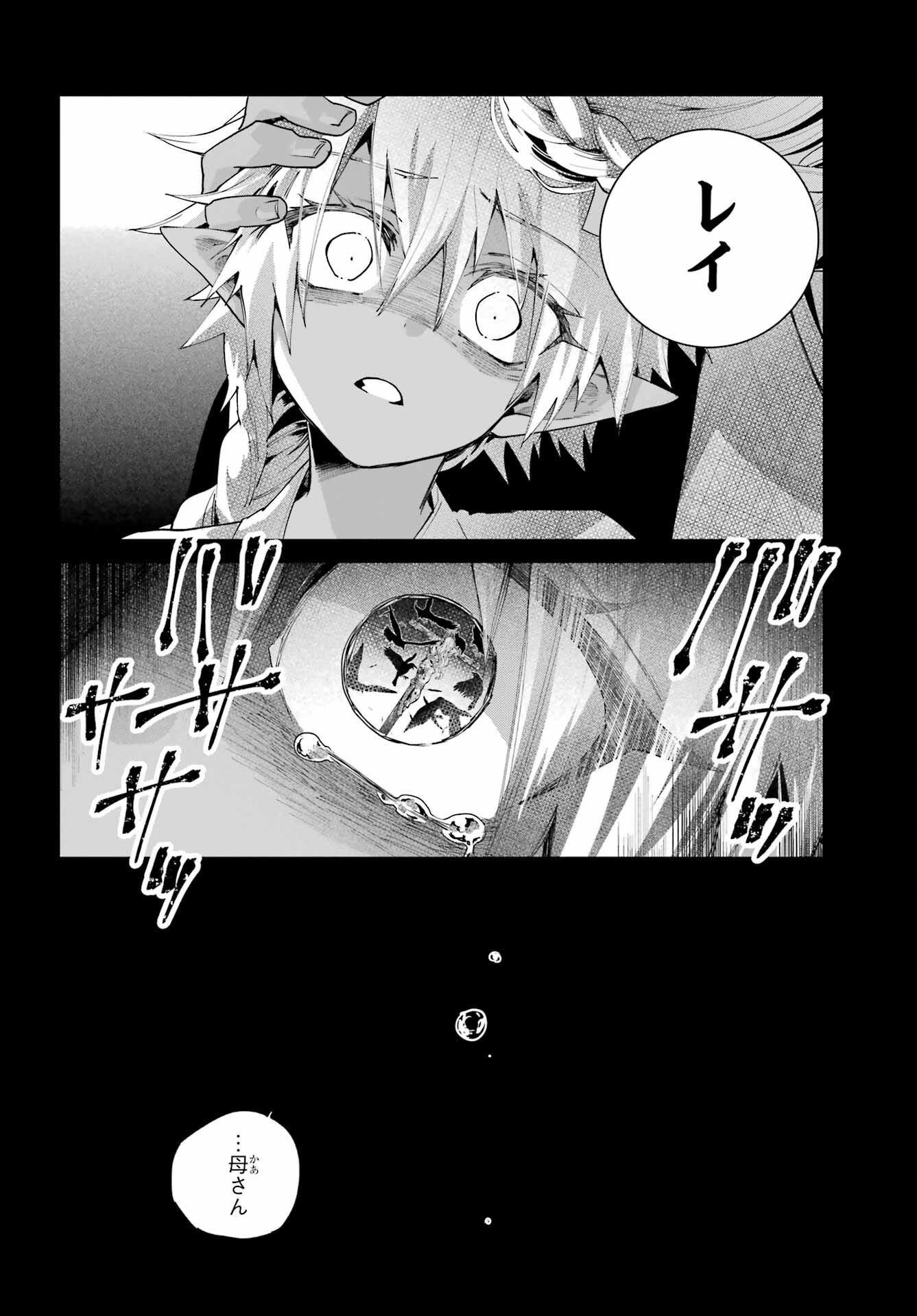 Final Fantasy: Lost Stranger Chapter 68 page 2 - nihonkuni.com