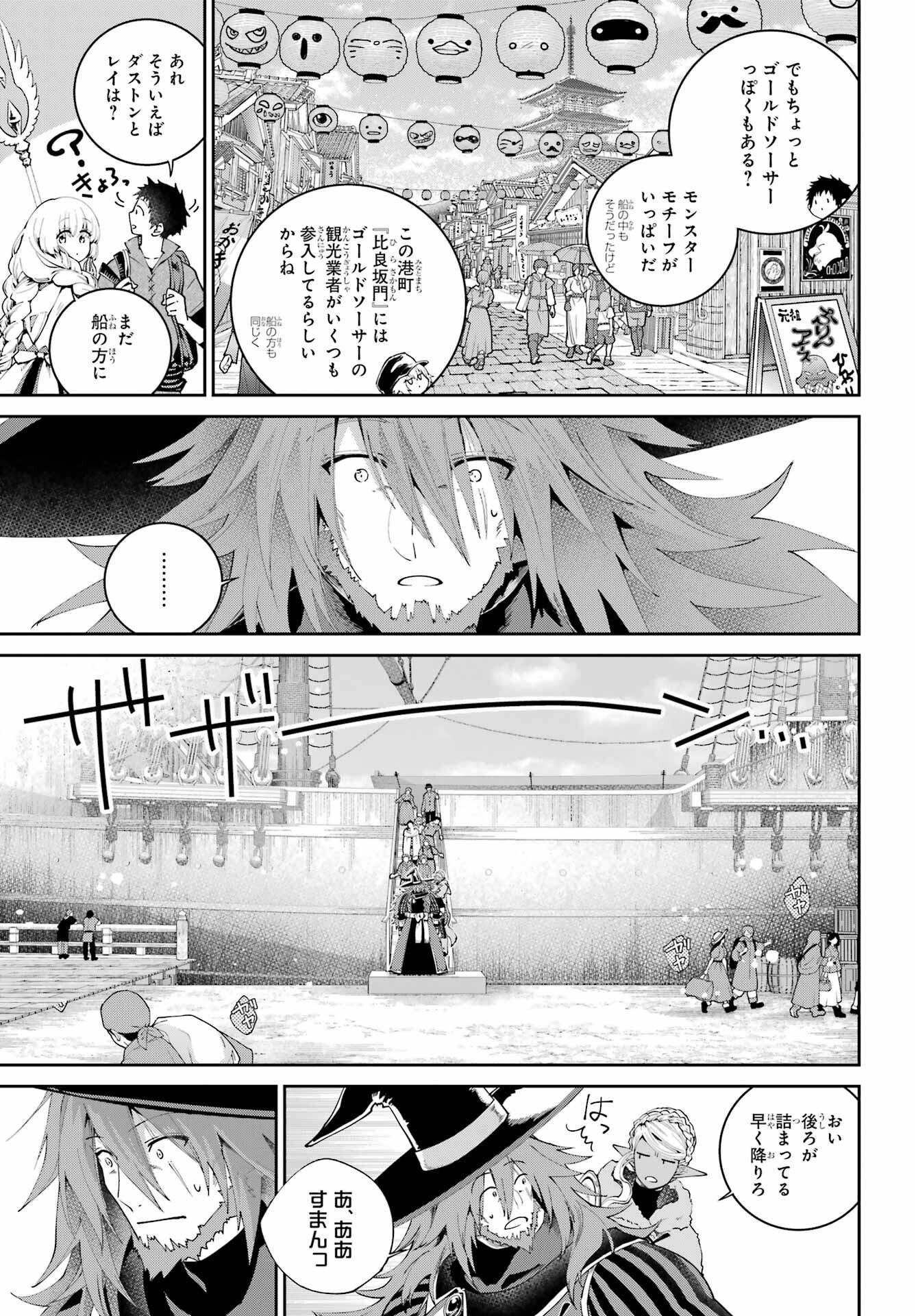 Final Fantasy: Lost Stranger Chapter 68 page 5 - nihonkuni.com