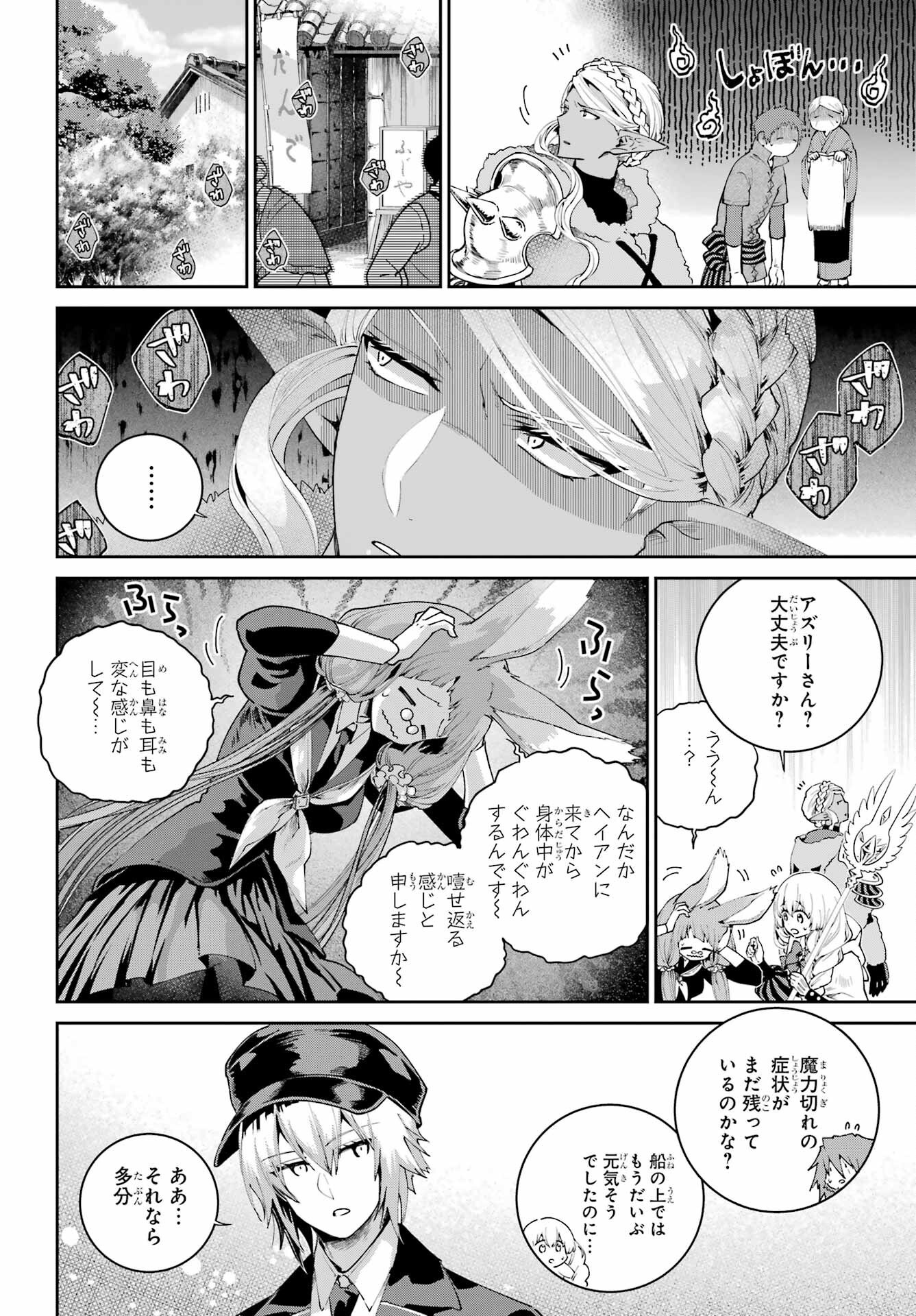 Final Fantasy: Lost Stranger Chapter 68 page 10 - nihonkuni.com