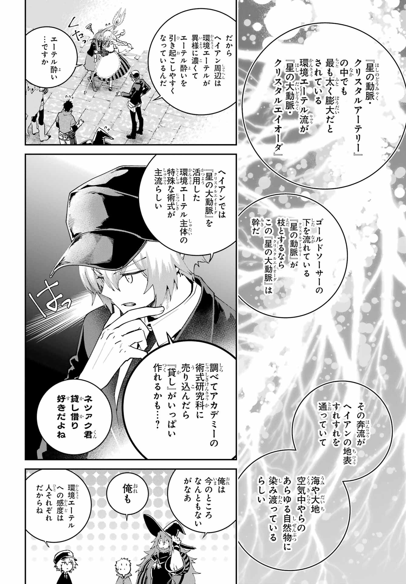 Final Fantasy: Lost Stranger Chapter 68 page 12 - nihonkuni.com